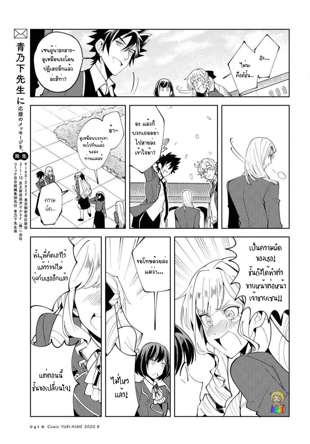 I Favor the Villainess page 33