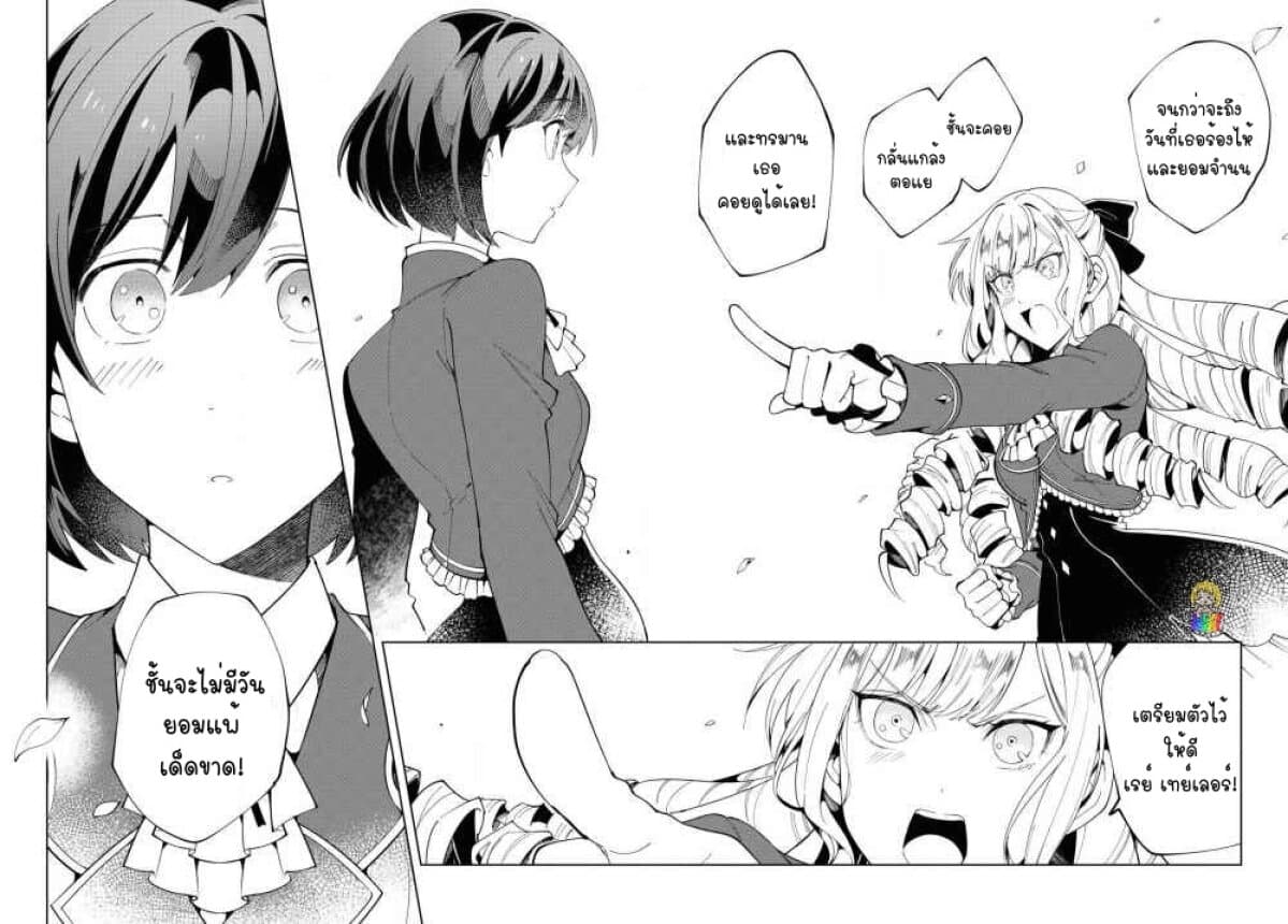 I Favor the Villainess page 34