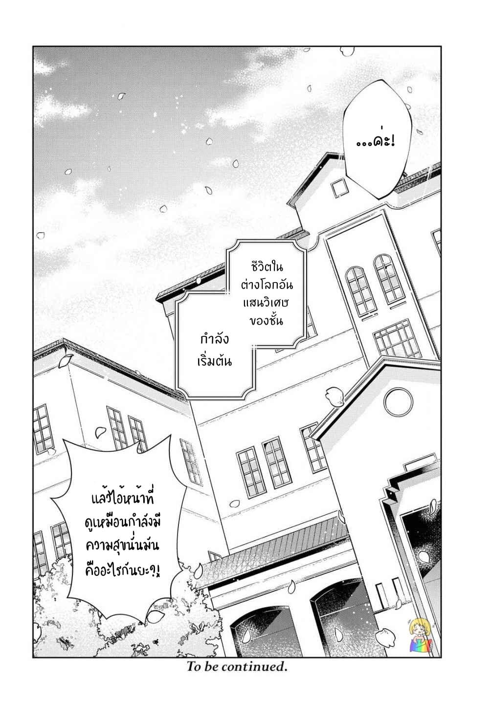 I Favor the Villainess page 35
