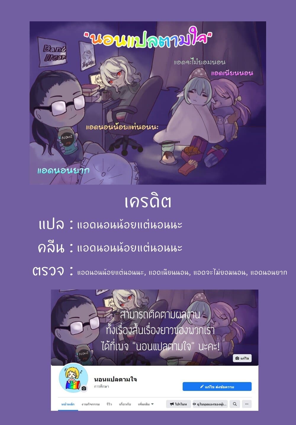 I Favor the Villainess page 36