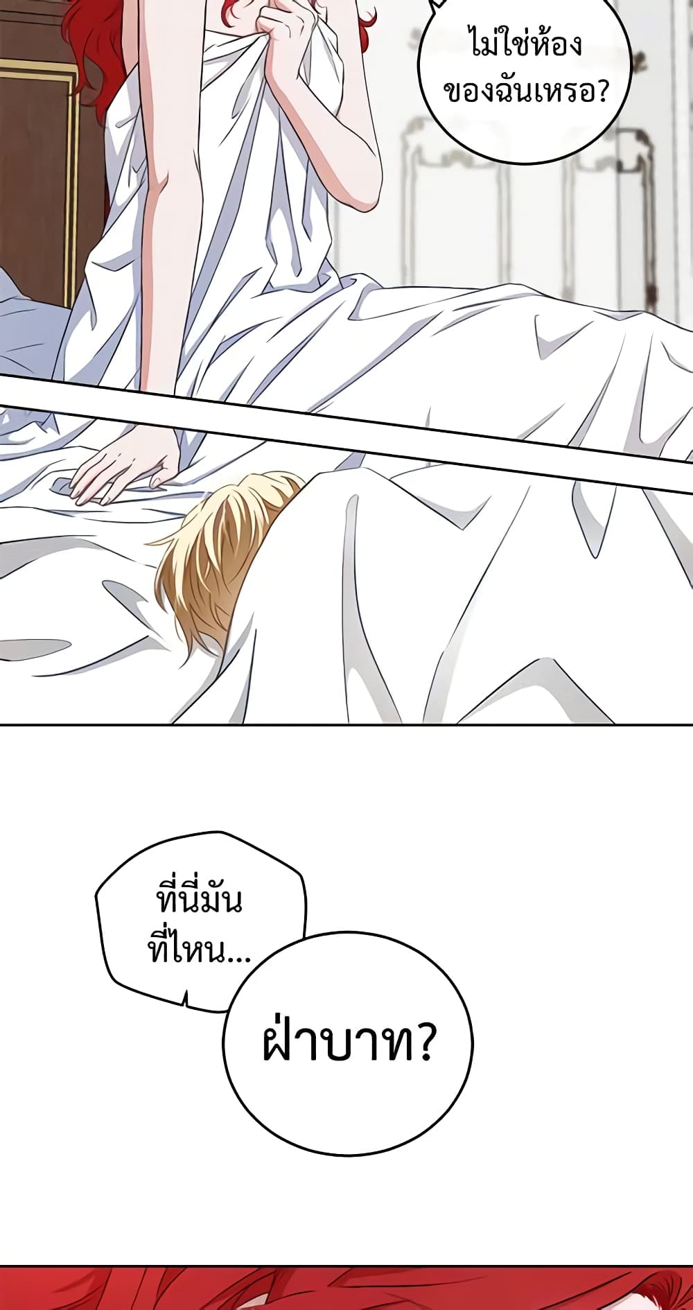 I Fell Into a Reverse Harem Game page 12