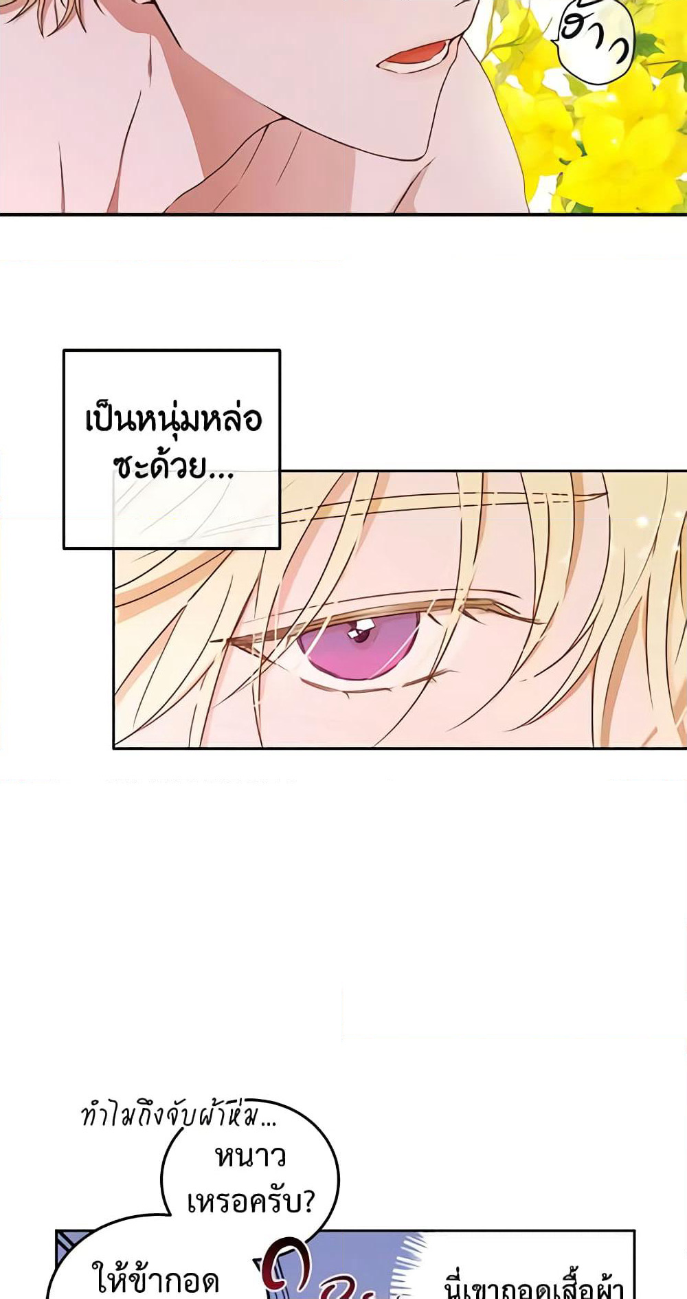 I Fell Into a Reverse Harem Game page 15