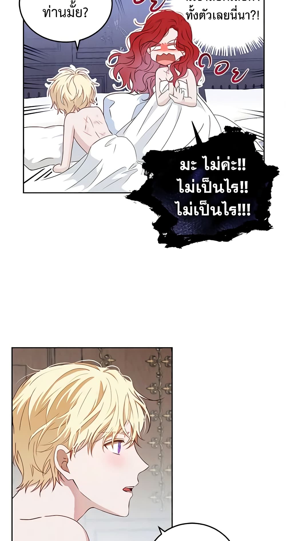 I Fell Into a Reverse Harem Game page 16