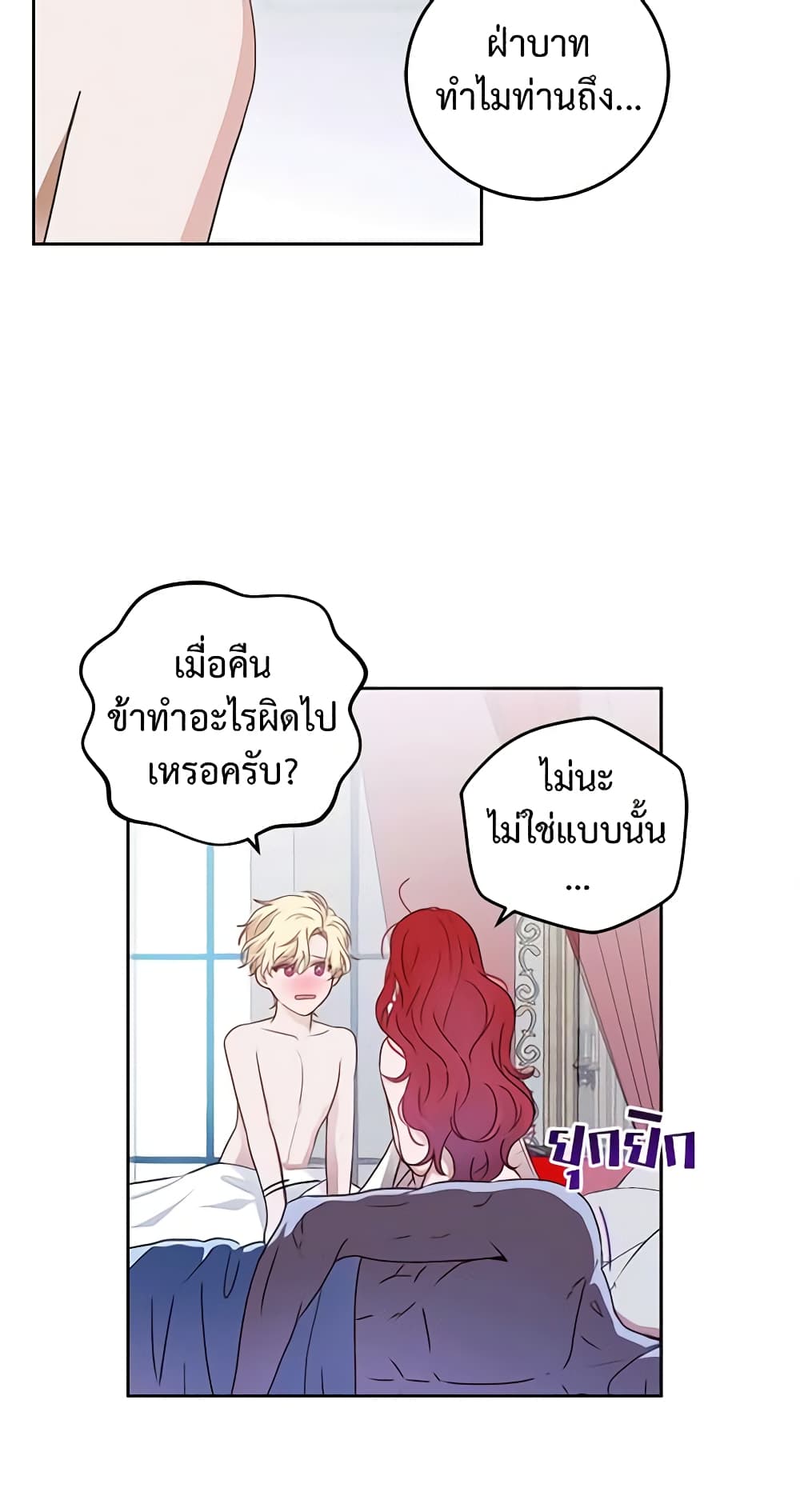 I Fell Into a Reverse Harem Game page 17