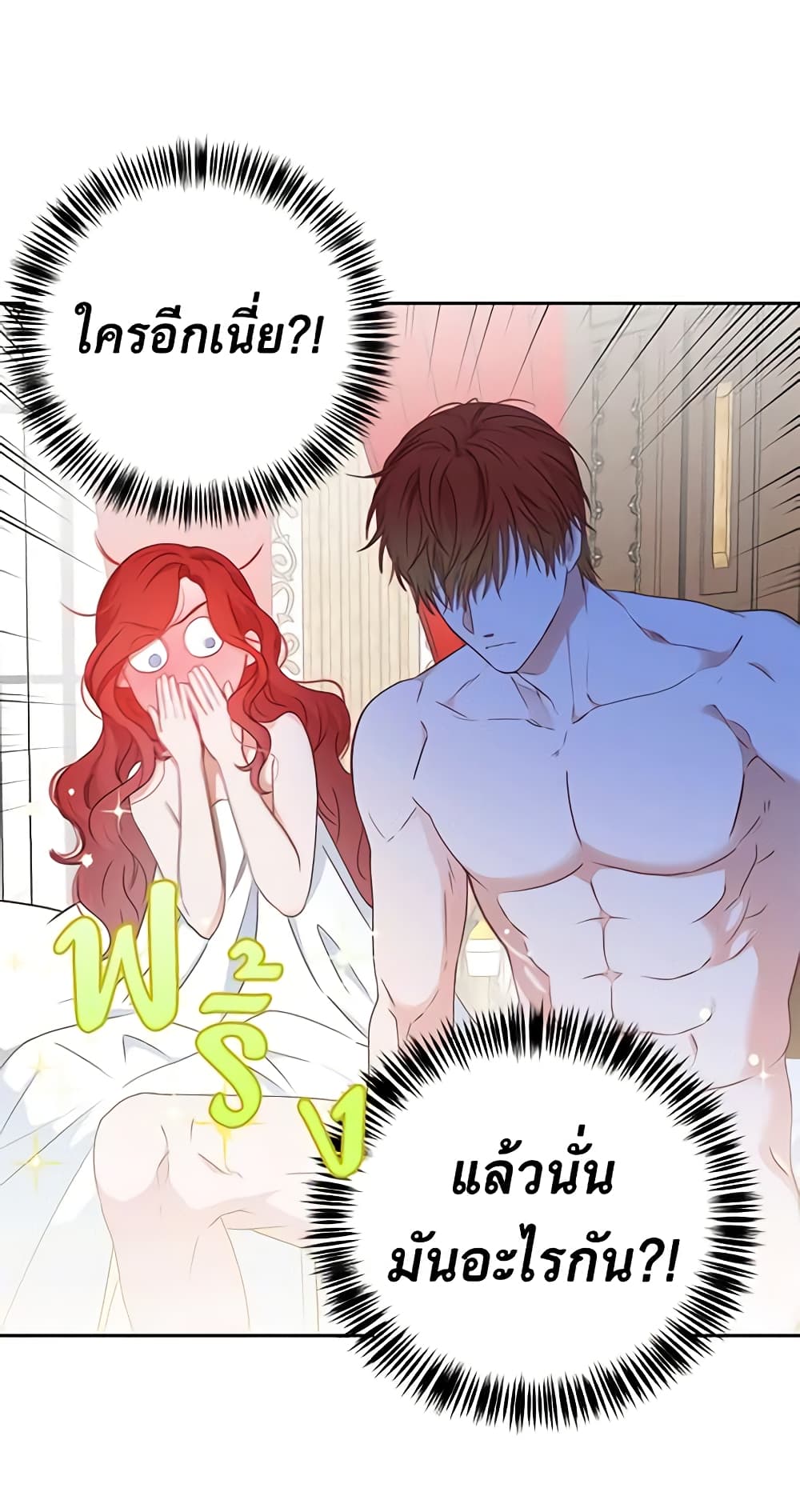 I Fell Into a Reverse Harem Game page 20