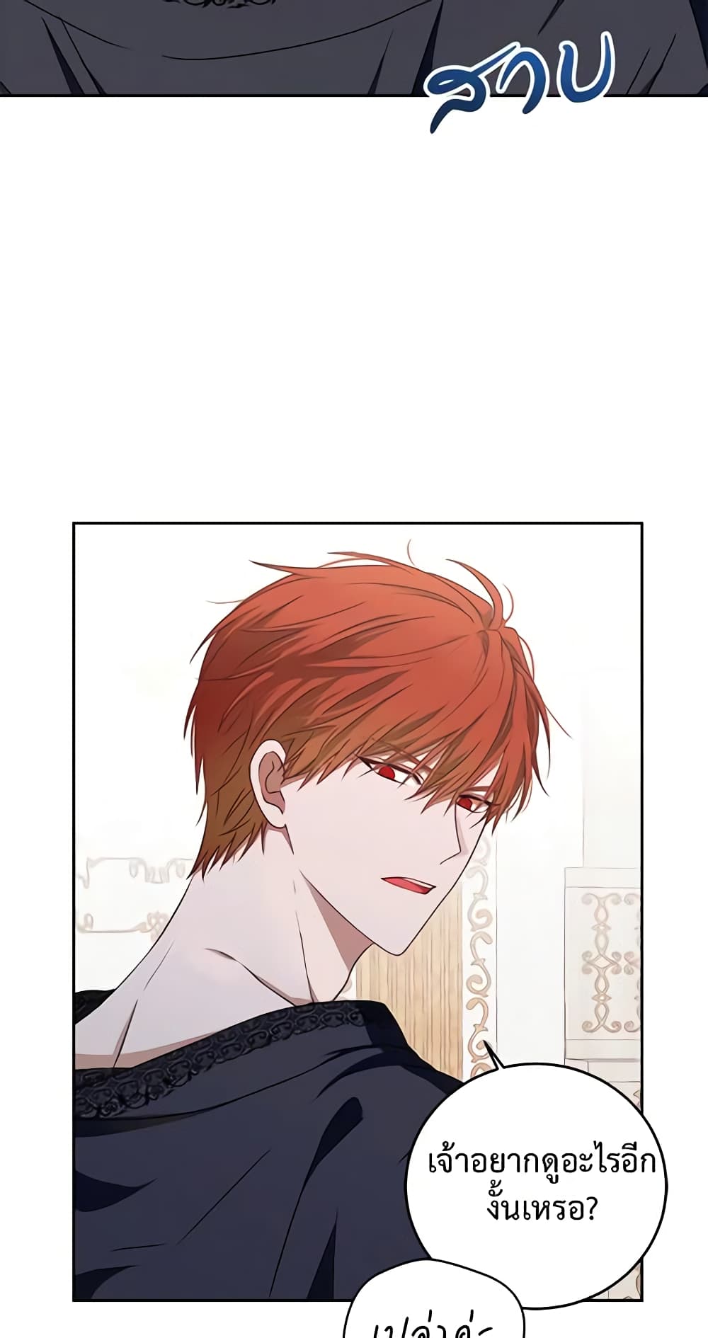 I Fell Into a Reverse Harem Game page 22