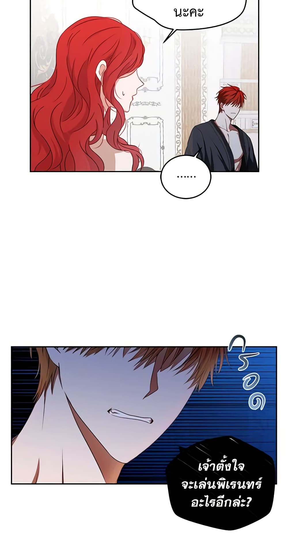 I Fell Into a Reverse Harem Game page 24