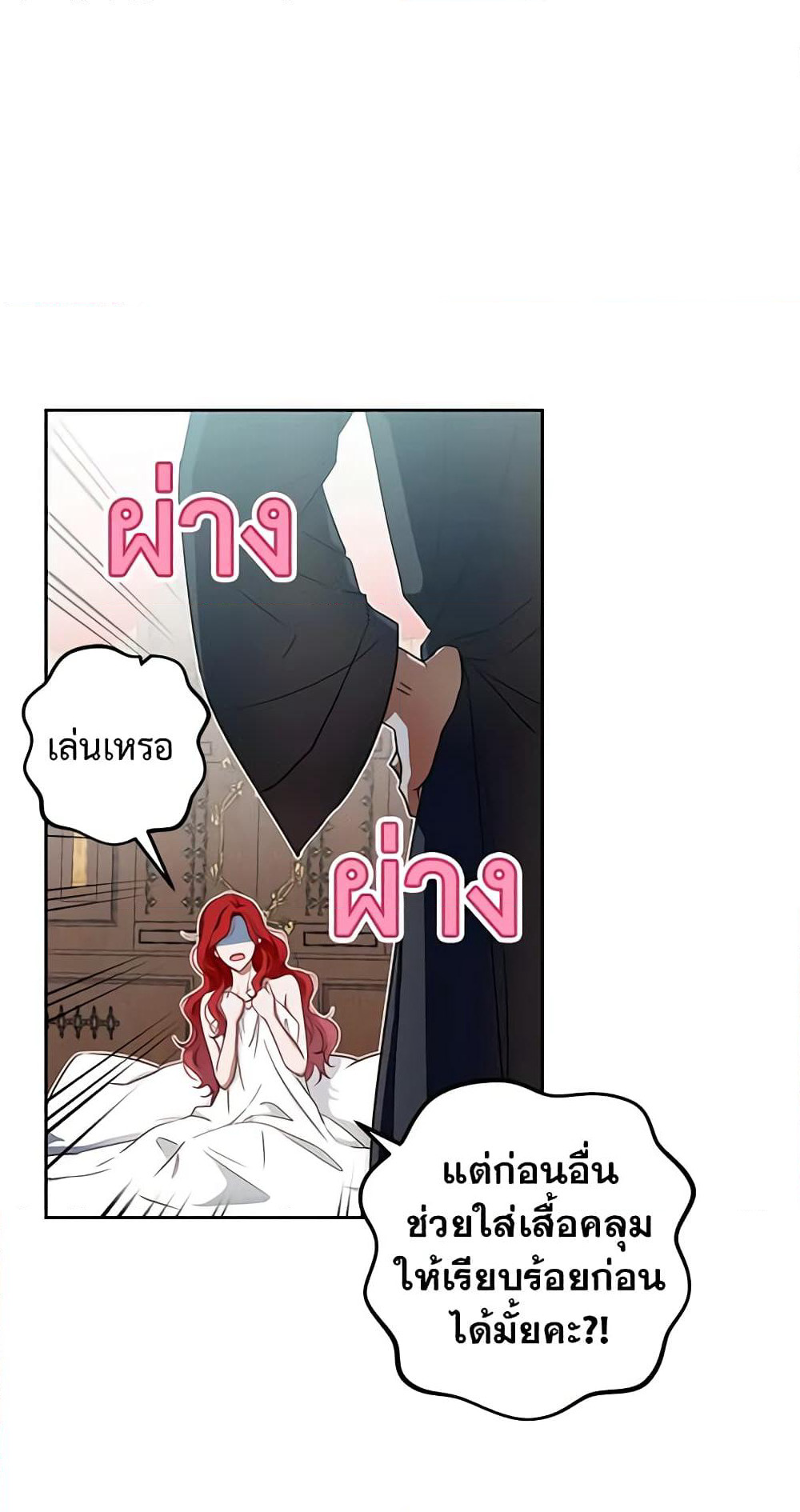 I Fell Into a Reverse Harem Game page 25