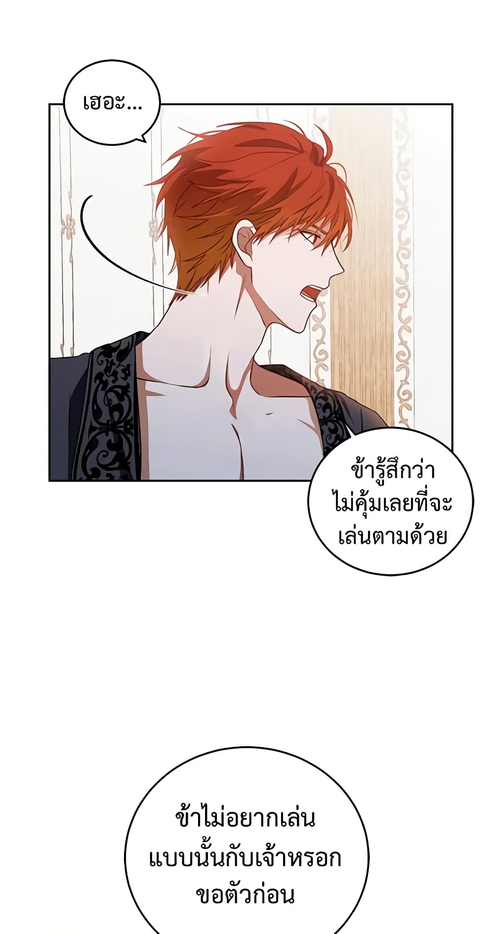 I Fell Into a Reverse Harem Game page 26