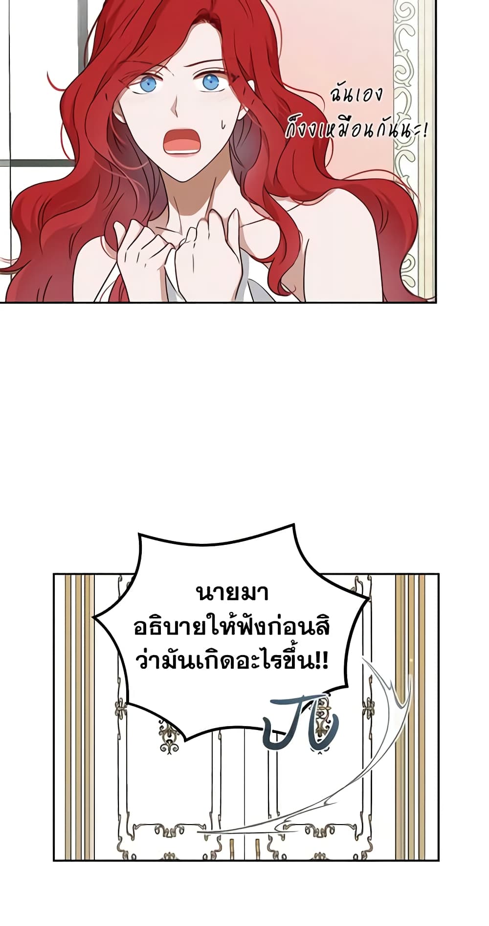 I Fell Into a Reverse Harem Game page 28