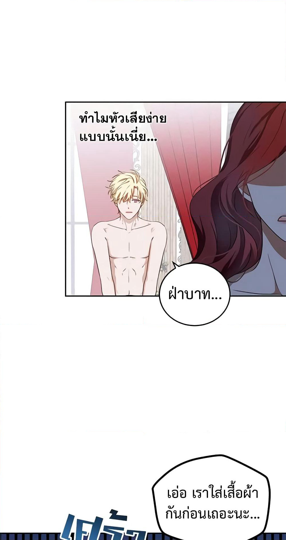 I Fell Into a Reverse Harem Game page 29