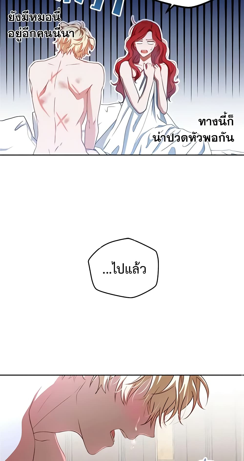 I Fell Into a Reverse Harem Game page 30