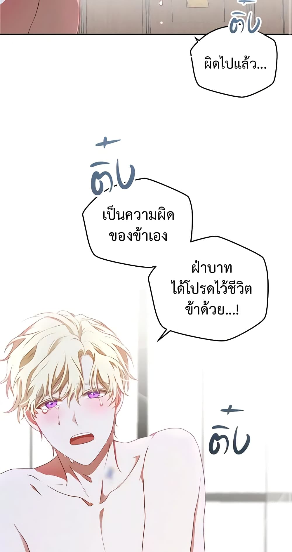 I Fell Into a Reverse Harem Game page 31