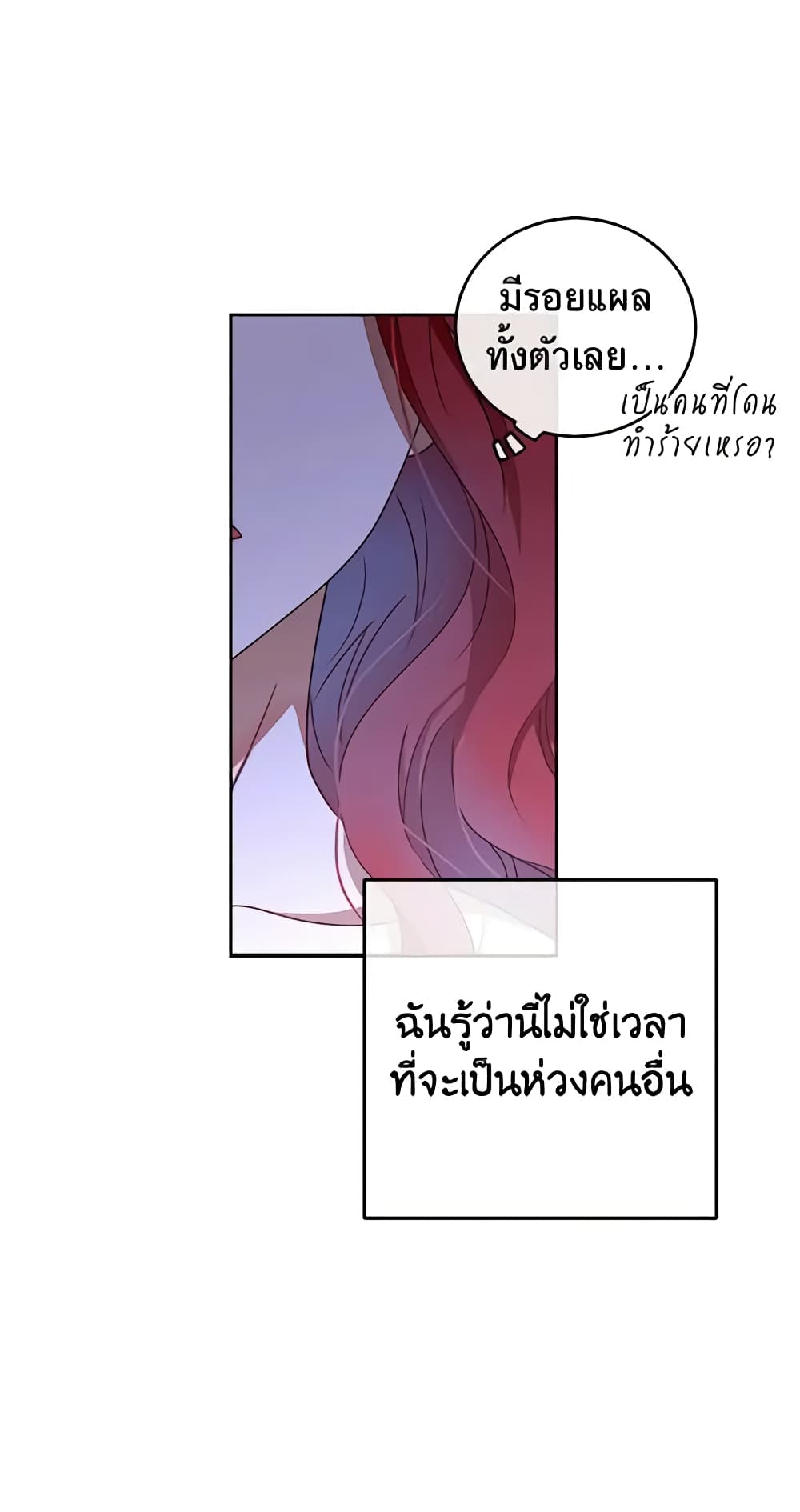I Fell Into a Reverse Harem Game page 33