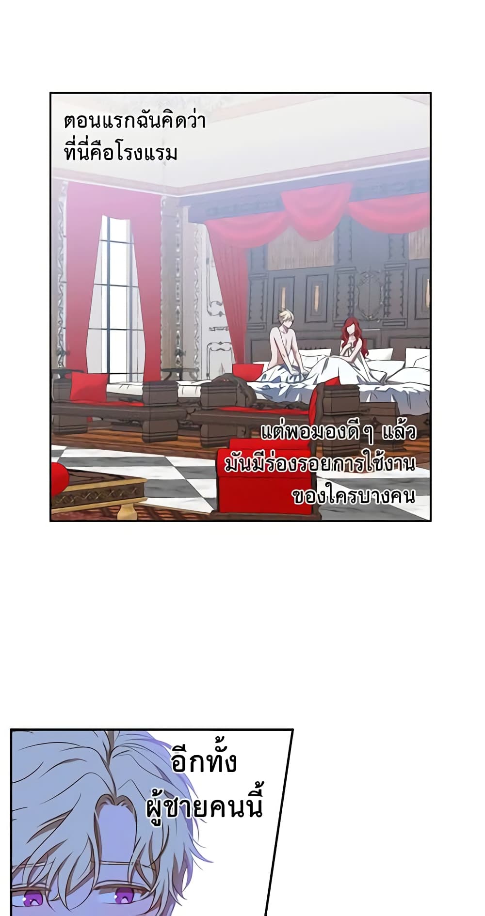 I Fell Into a Reverse Harem Game page 39