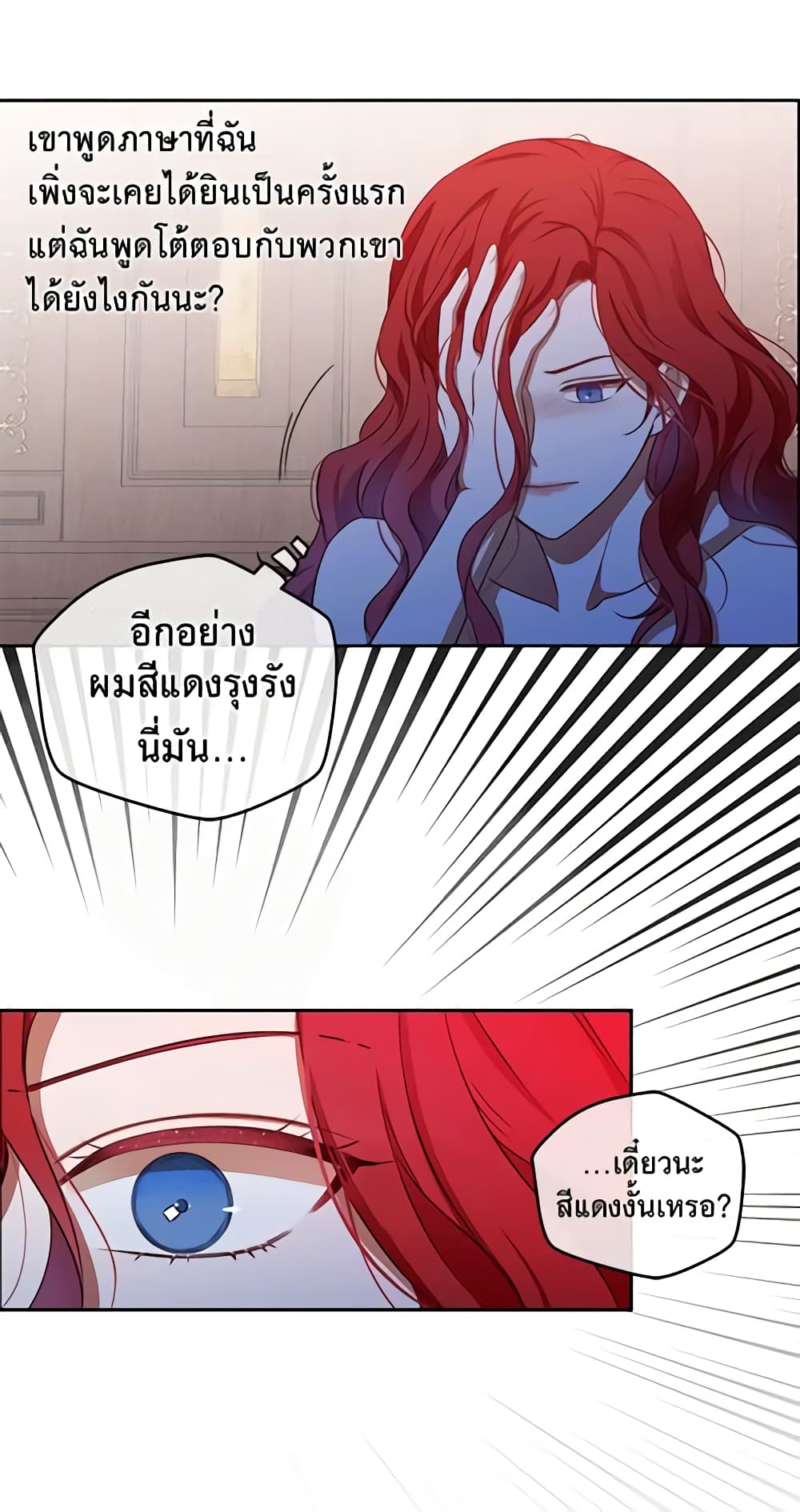 I Fell Into a Reverse Harem Game page 41