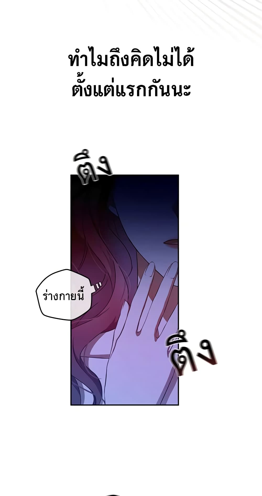I Fell Into a Reverse Harem Game page 42