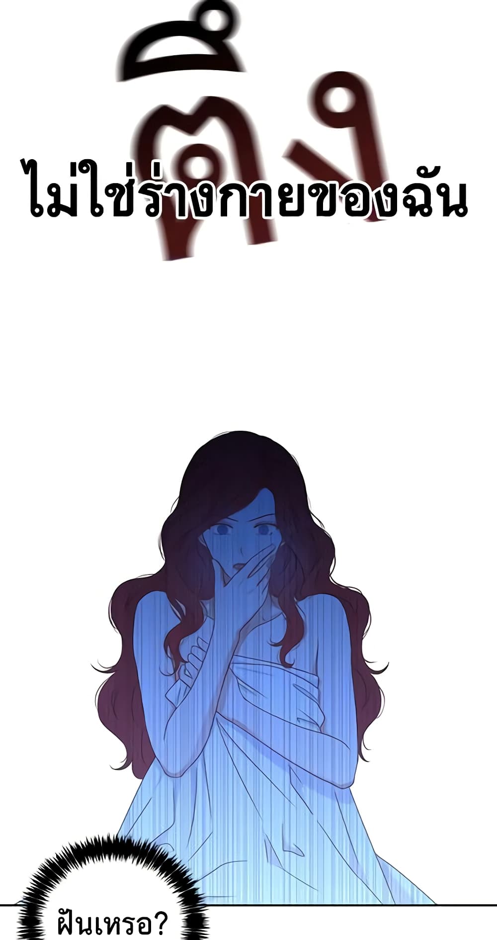 I Fell Into a Reverse Harem Game page 43