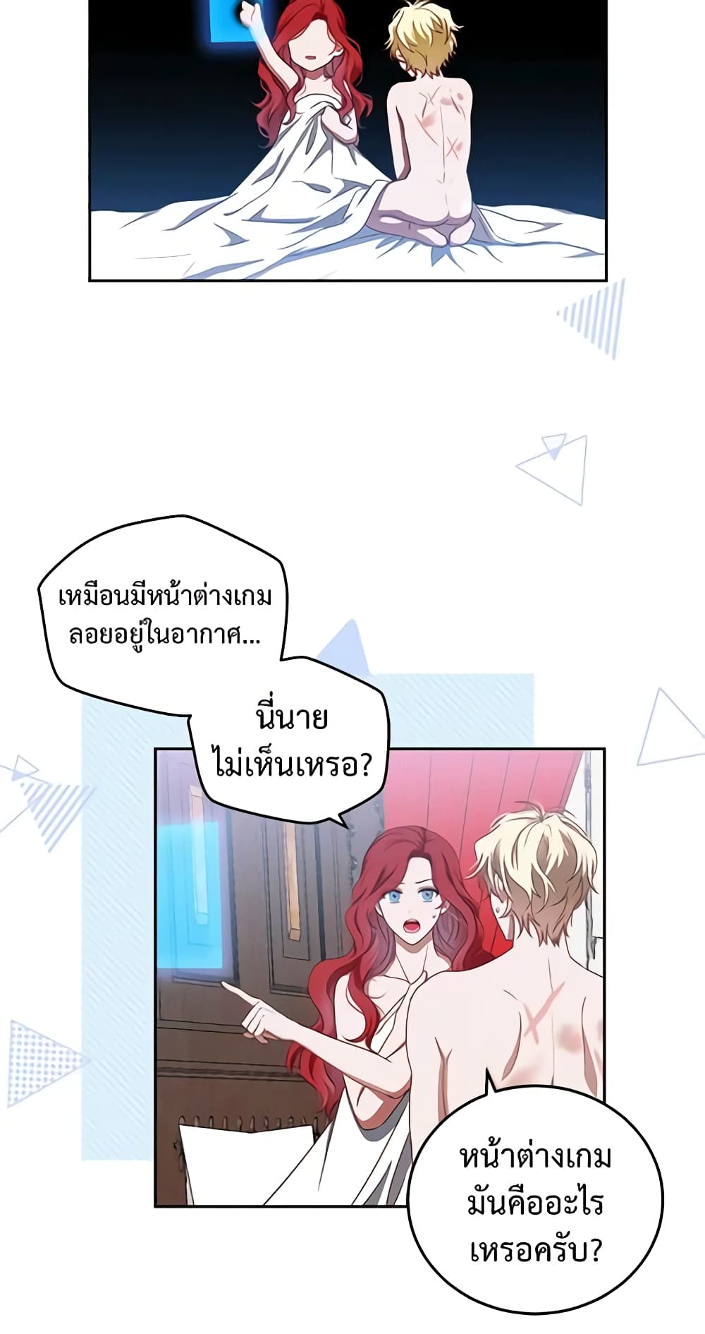 I Fell Into a Reverse Harem Game page 47