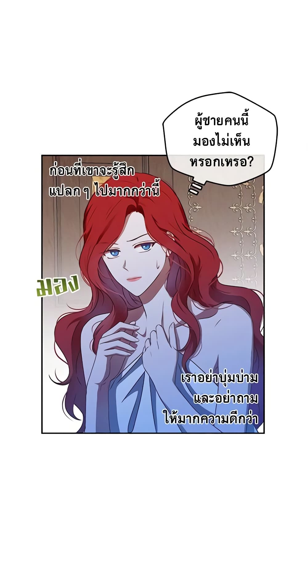 I Fell Into a Reverse Harem Game page 48