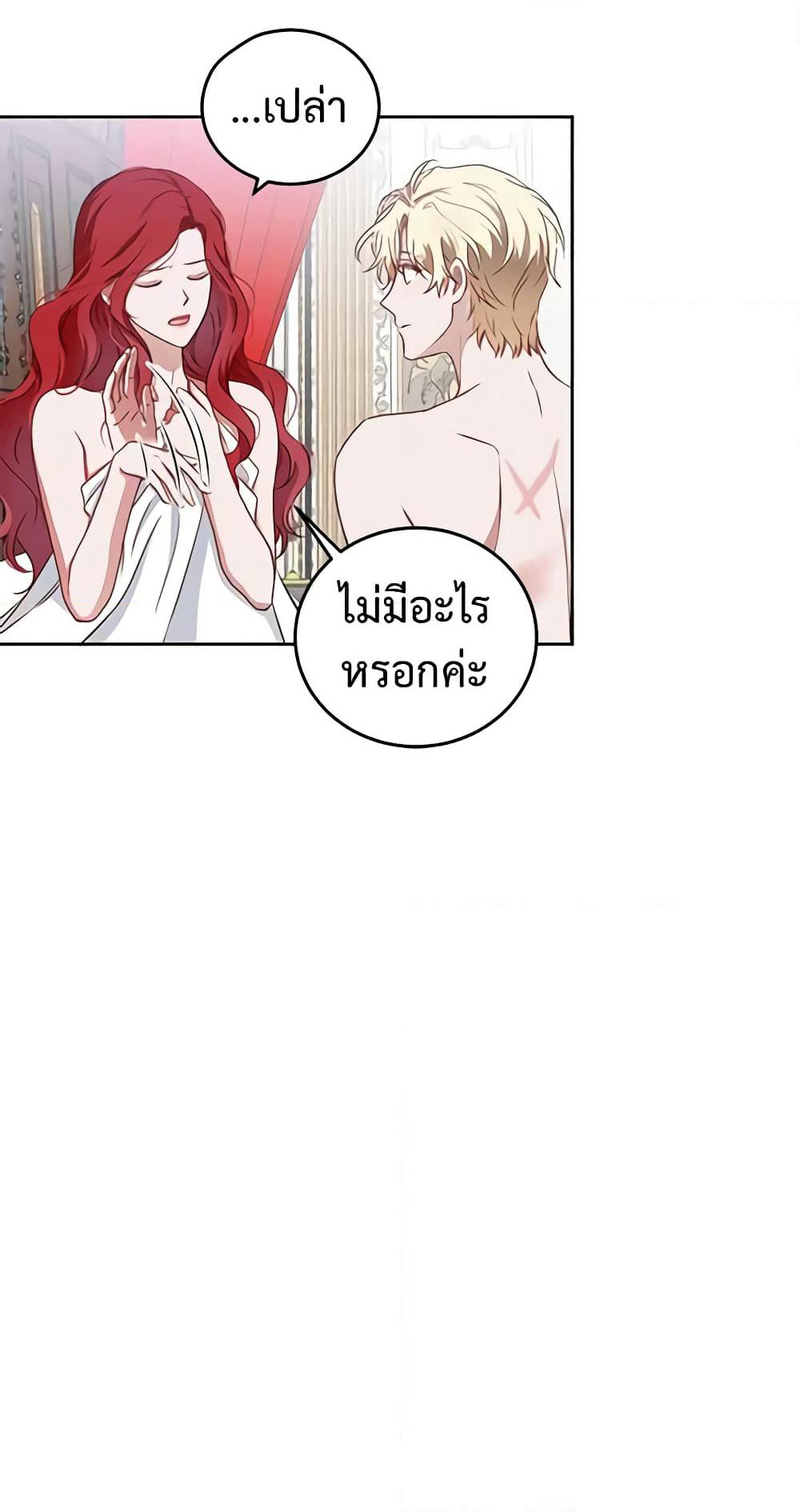 I Fell Into a Reverse Harem Game page 49