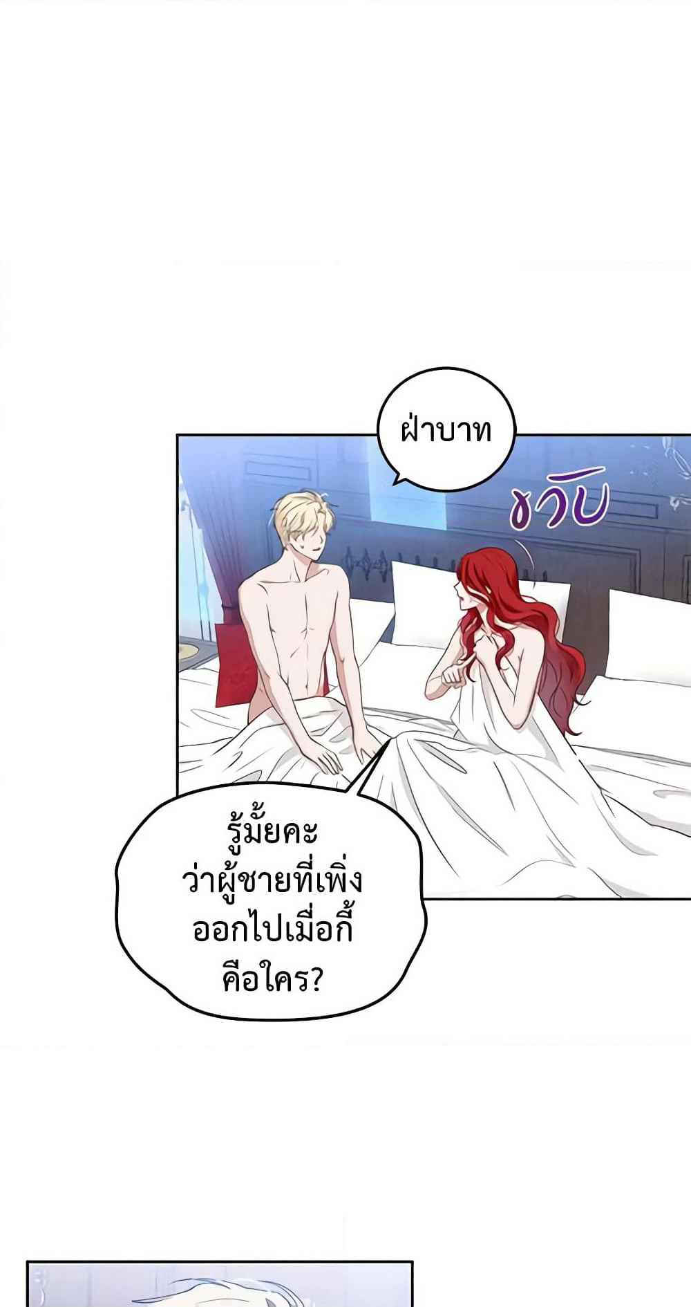 I Fell Into a Reverse Harem Game page 52