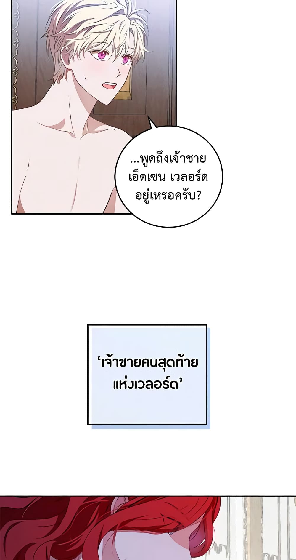I Fell Into a Reverse Harem Game page 53