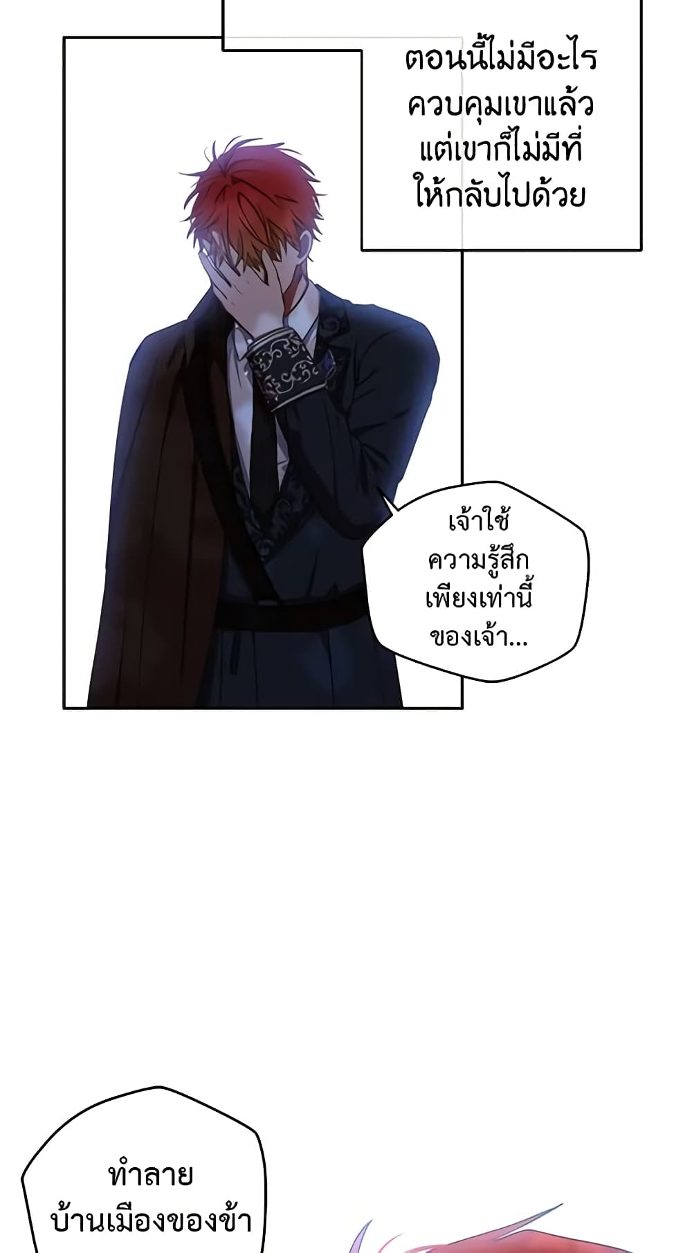 I Fell Into a Reverse Harem Game page 4