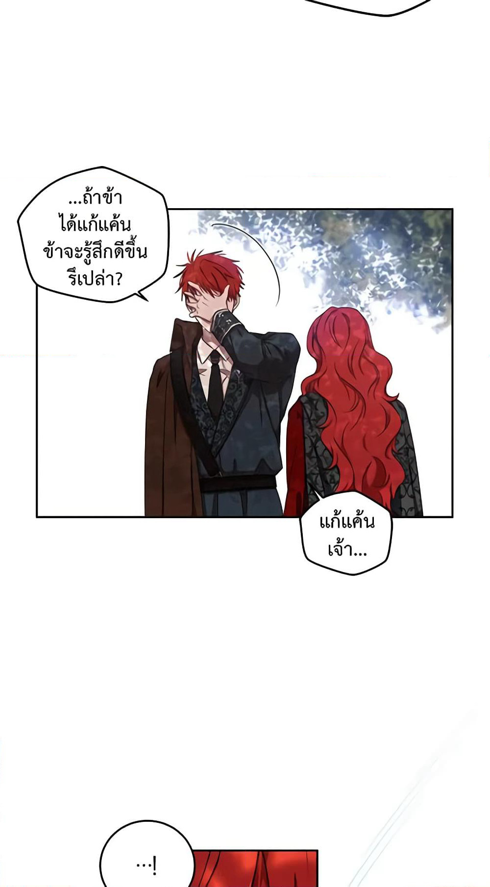 I Fell Into a Reverse Harem Game page 6