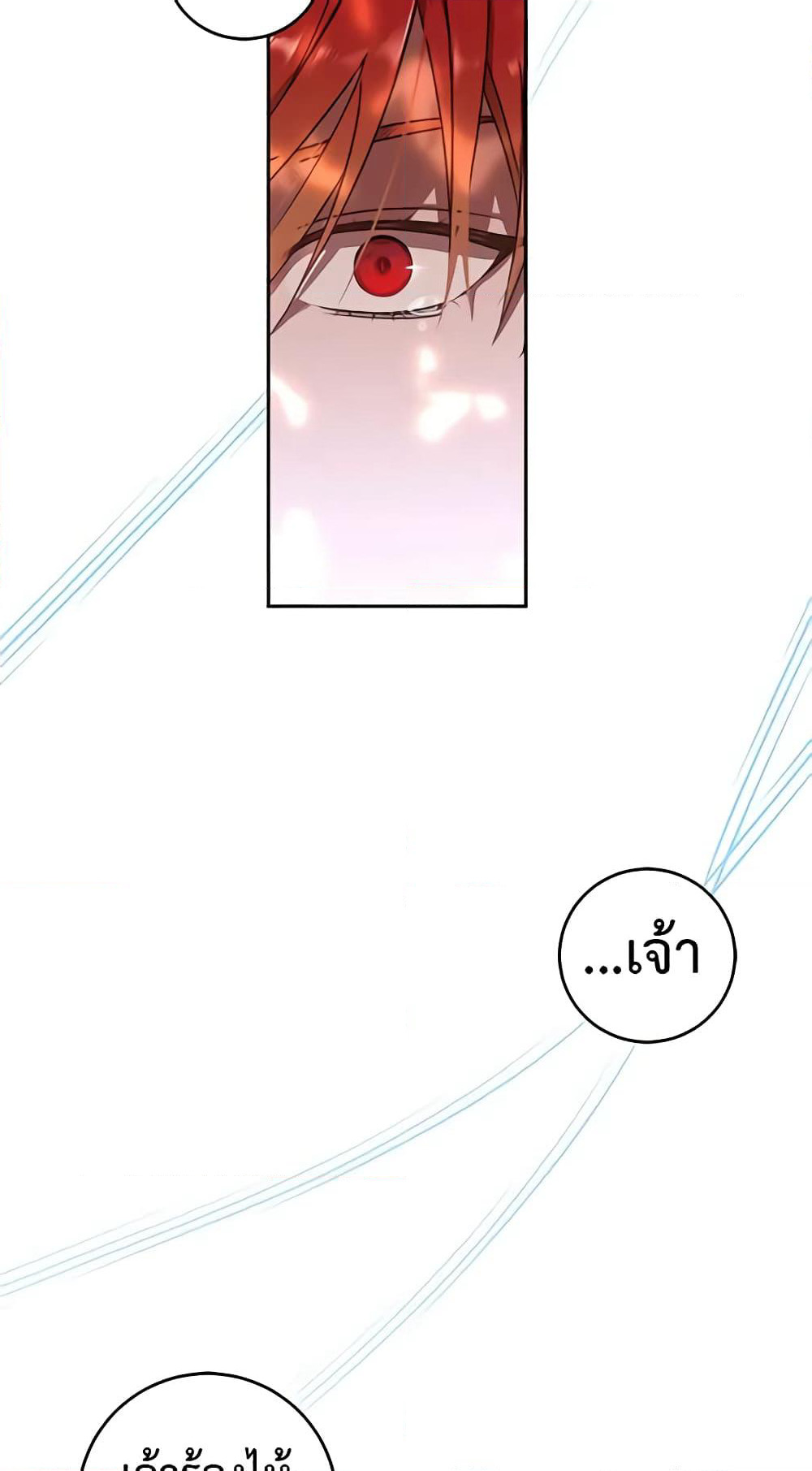 I Fell Into a Reverse Harem Game page 7