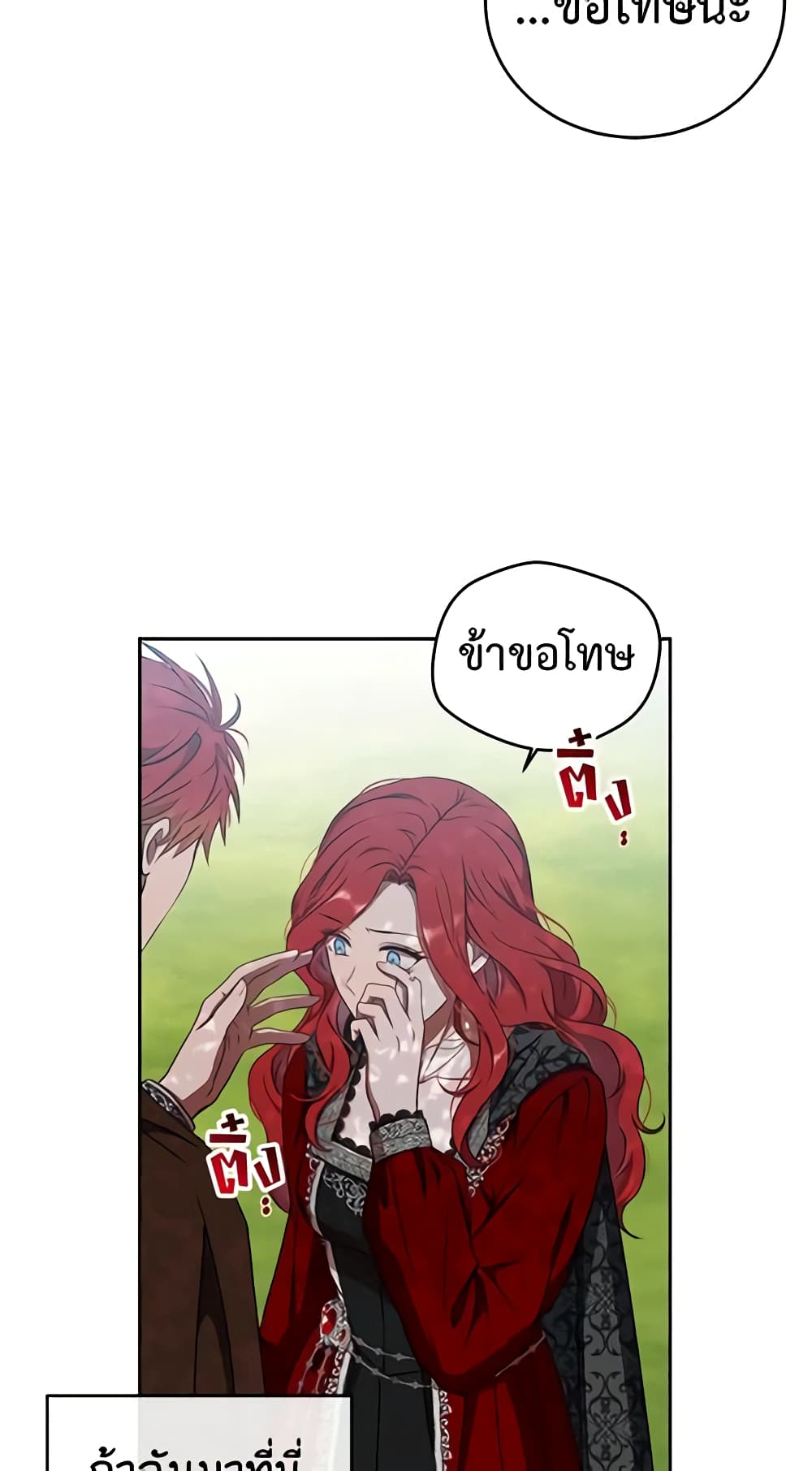 I Fell Into a Reverse Harem Game page 16