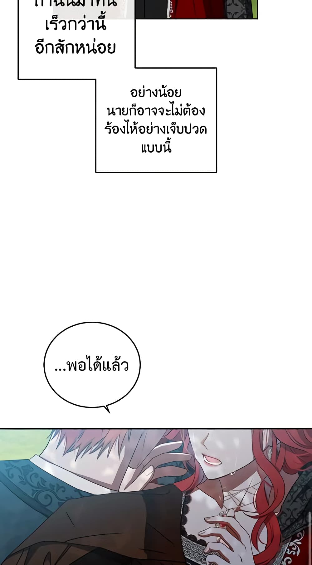 I Fell Into a Reverse Harem Game page 17