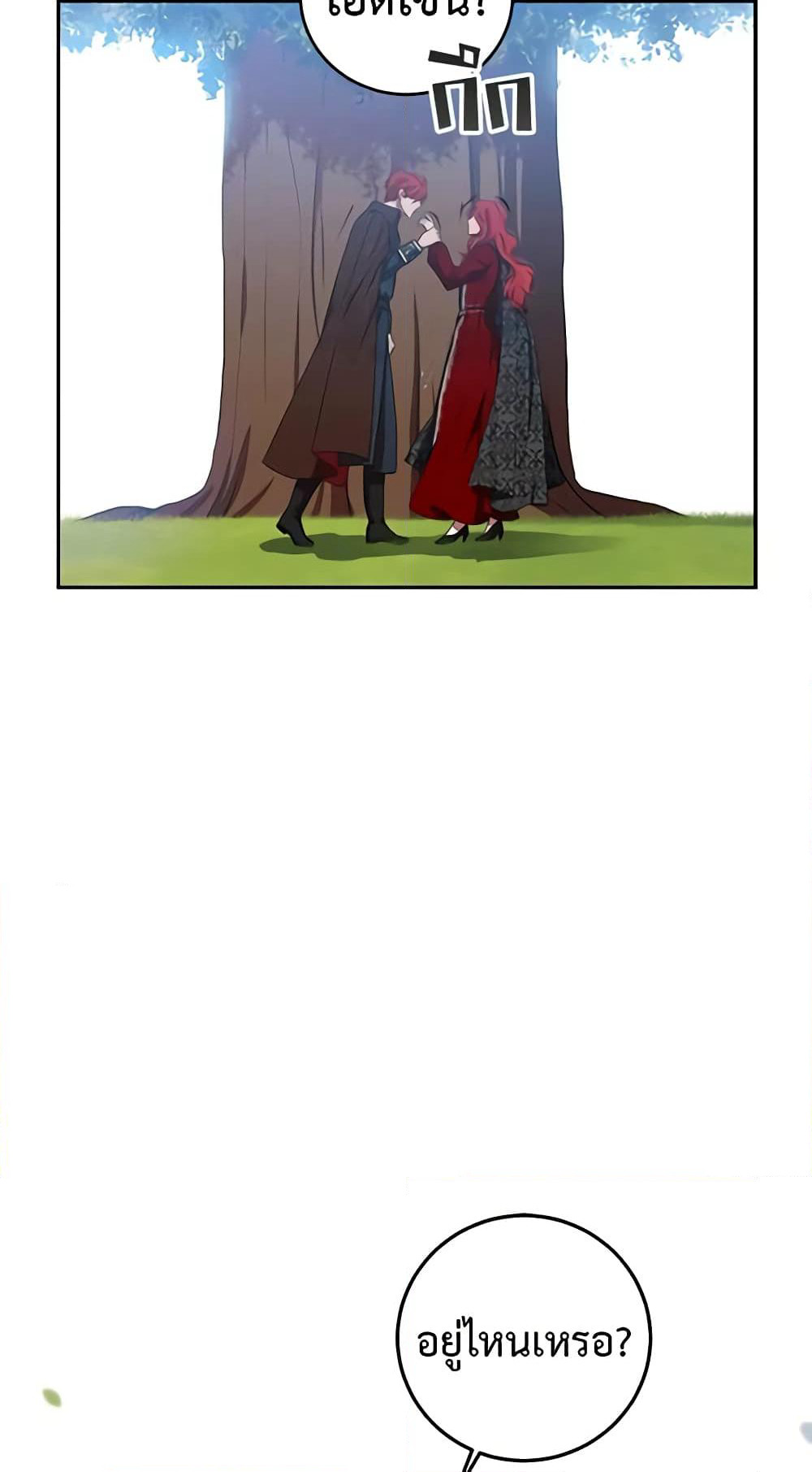 I Fell Into a Reverse Harem Game page 22