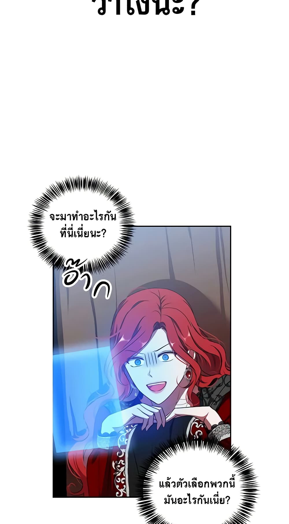 I Fell Into a Reverse Harem Game page 37