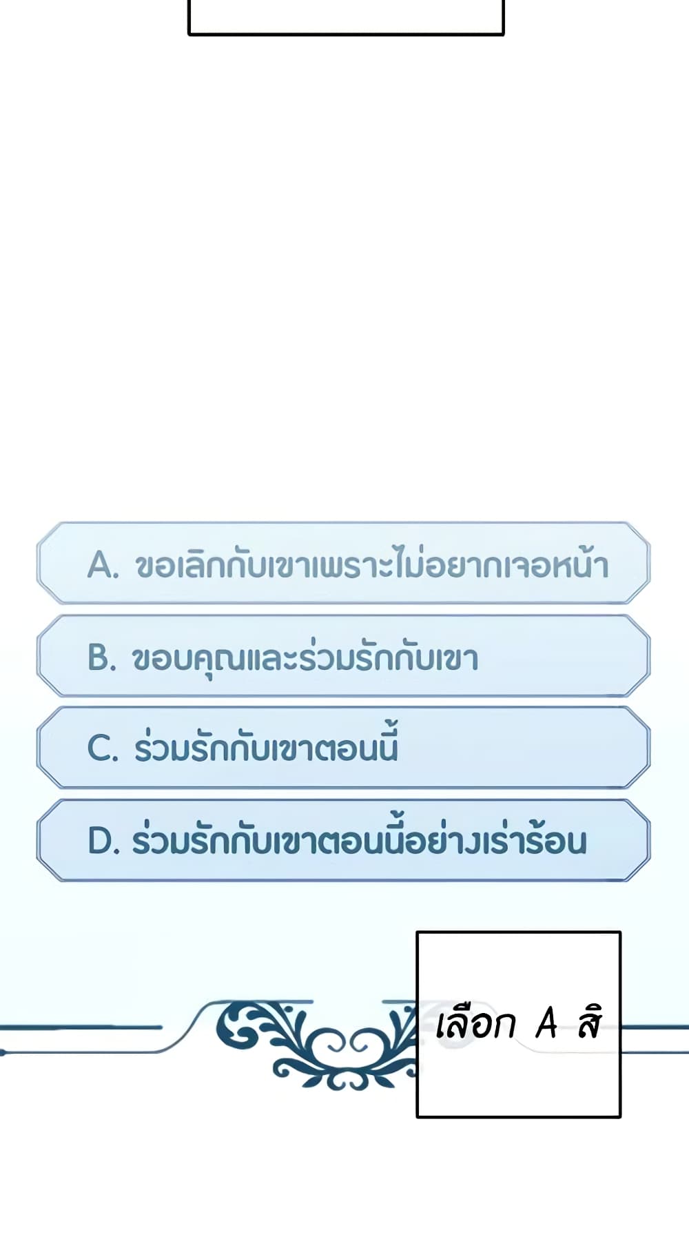 I Fell Into a Reverse Harem Game page 41