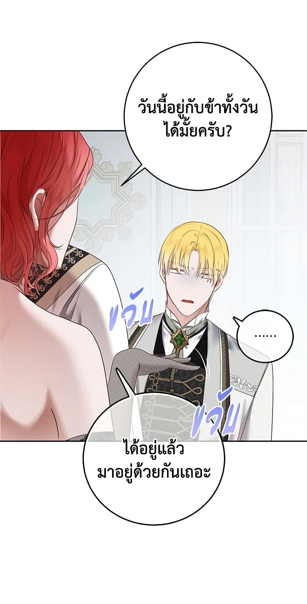 I Fell Into a Reverse Harem Game page 5