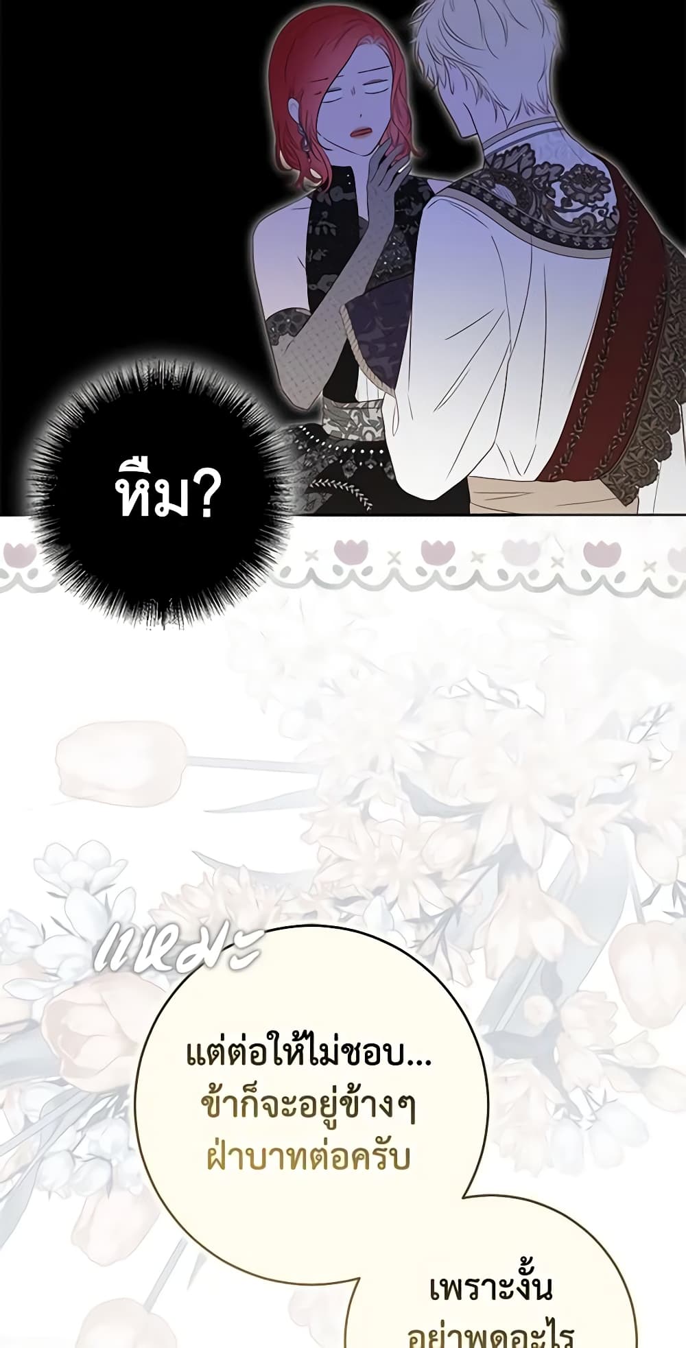 I Fell Into a Reverse Harem Game page 9