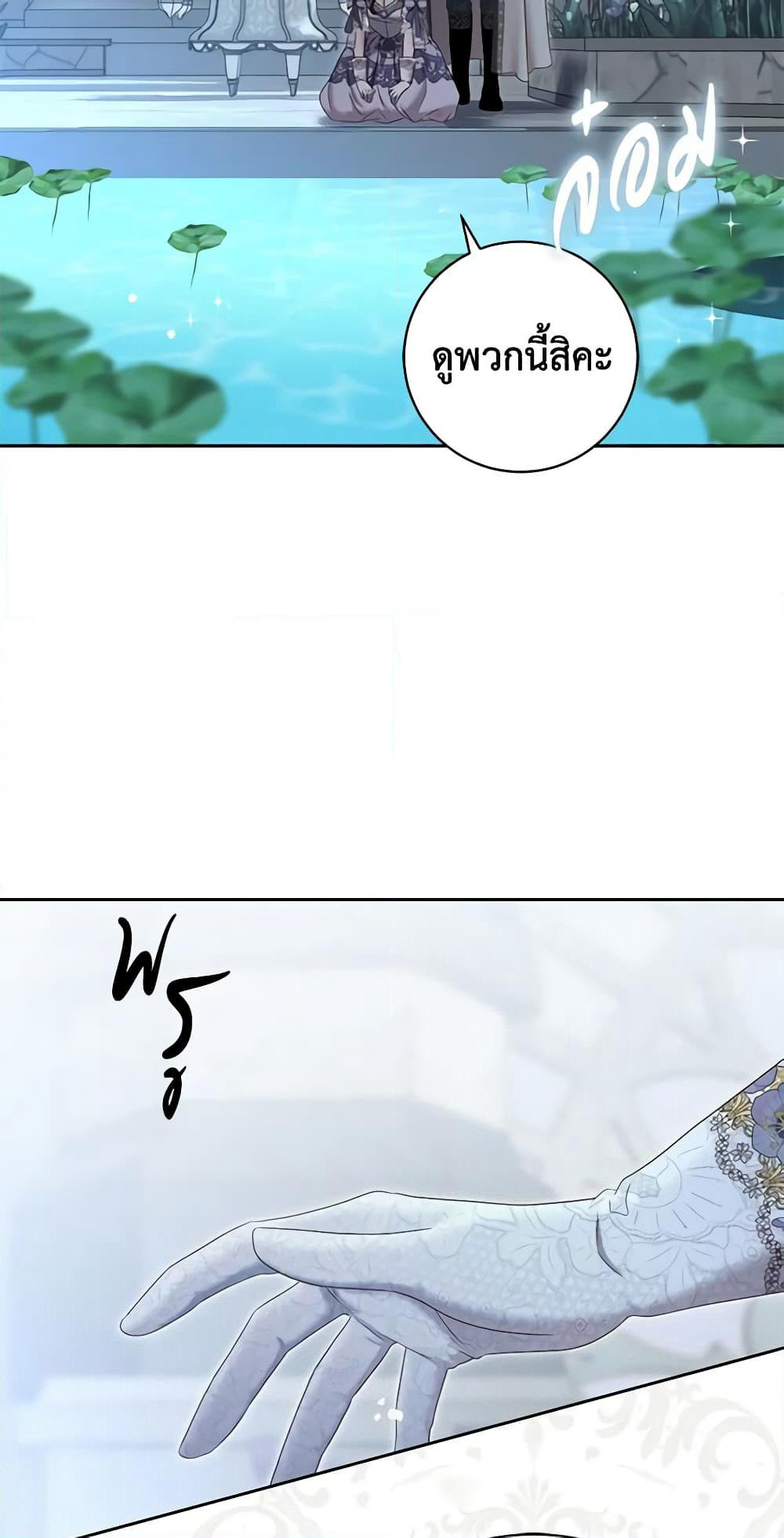 I Fell Into a Reverse Harem Game page 4