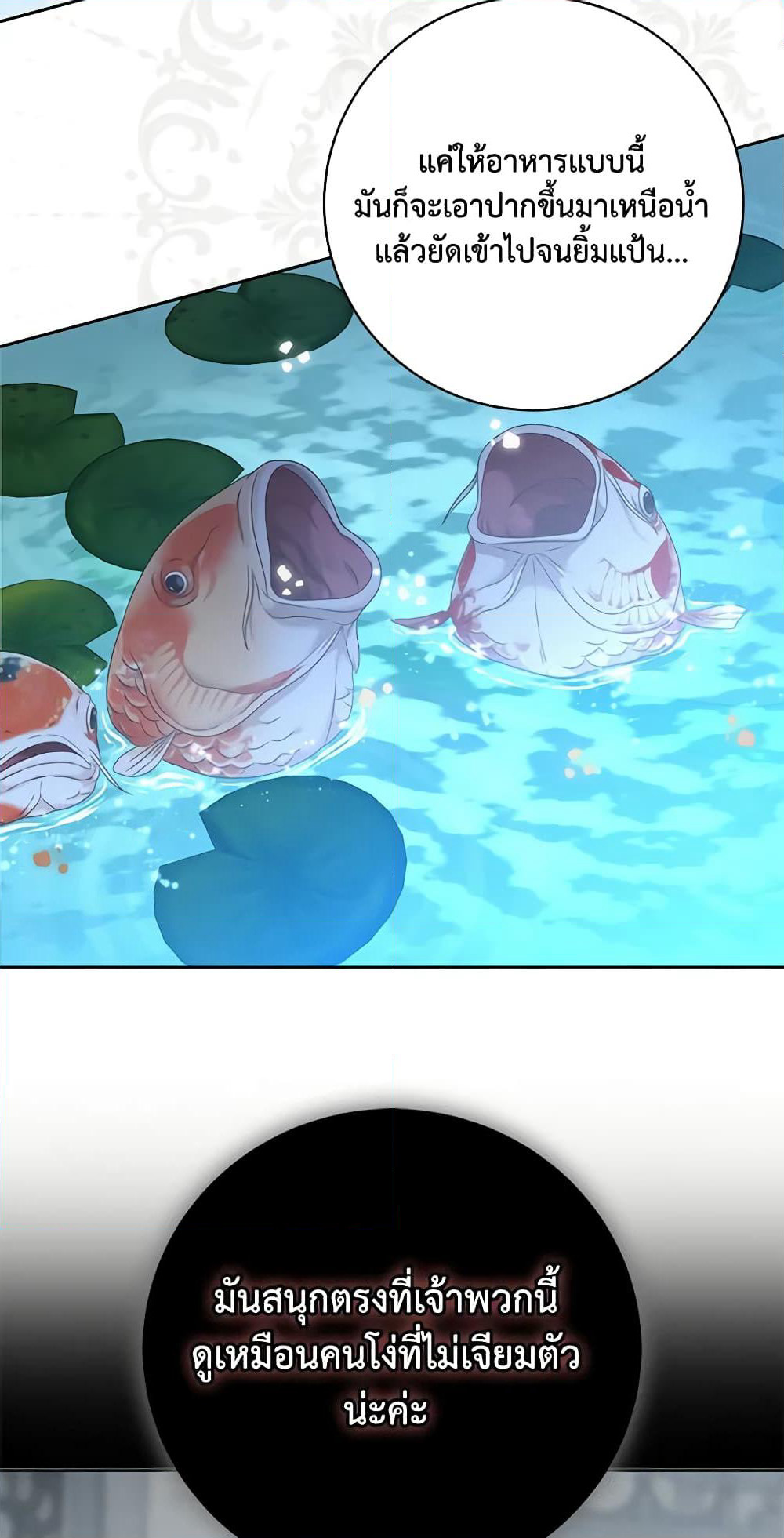 I Fell Into a Reverse Harem Game page 5