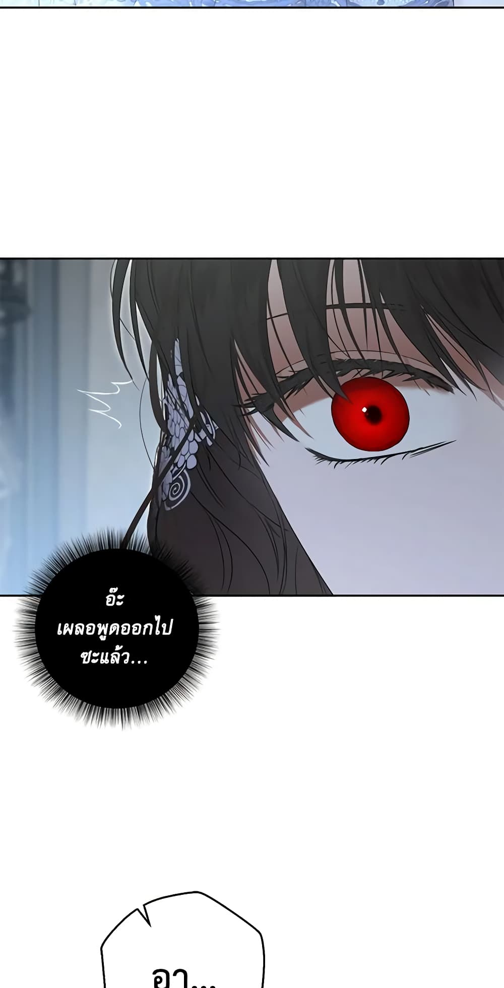 I Fell Into a Reverse Harem Game page 7