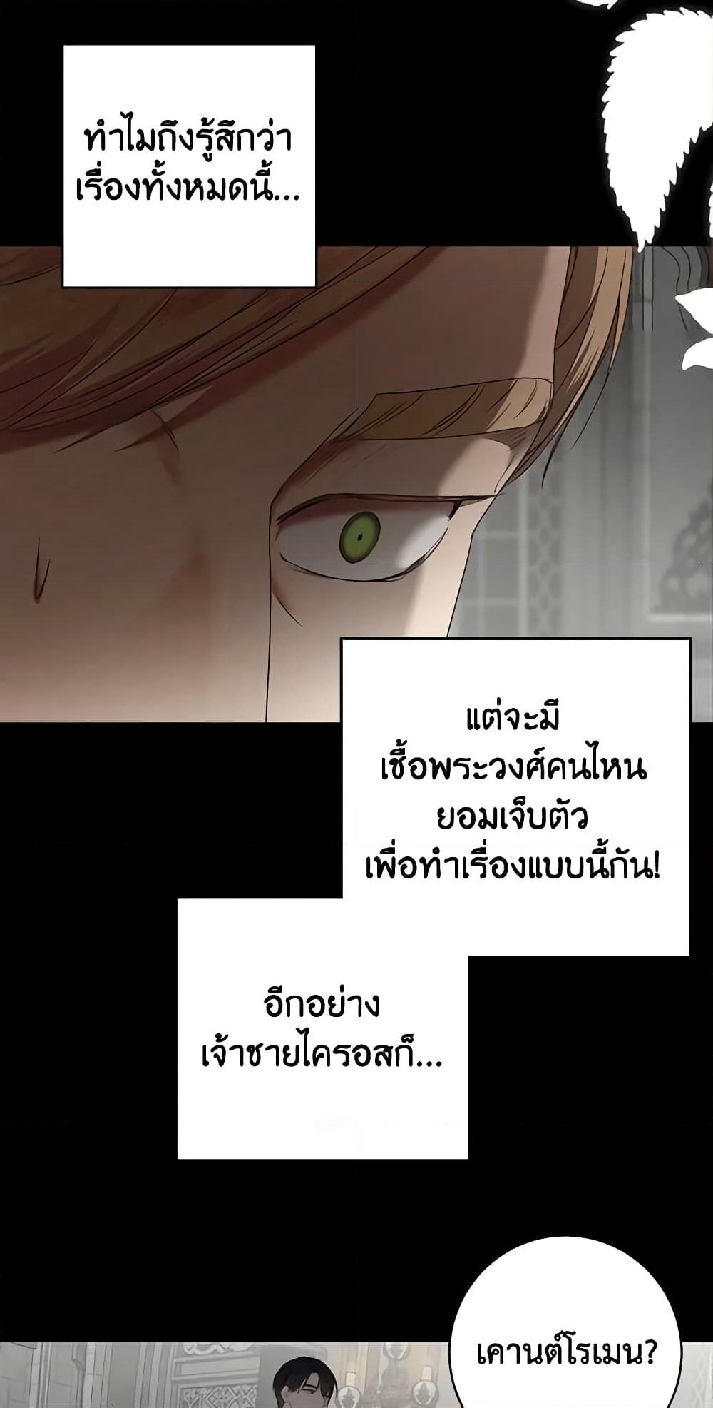 I Fell Into a Reverse Harem Game page 5