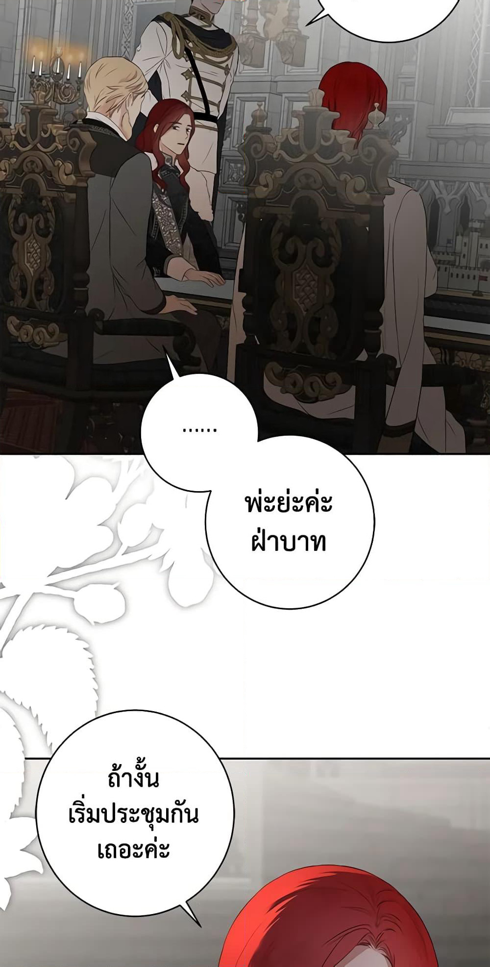 I Fell Into a Reverse Harem Game page 6