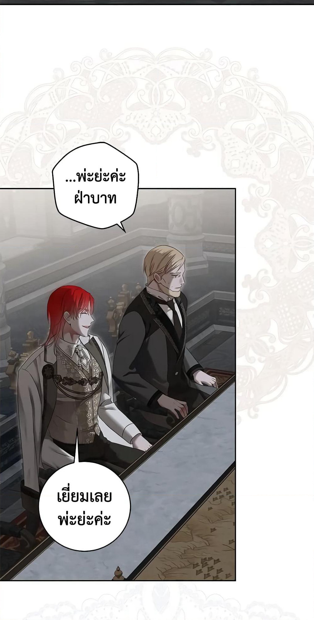 I Fell Into a Reverse Harem Game page 10