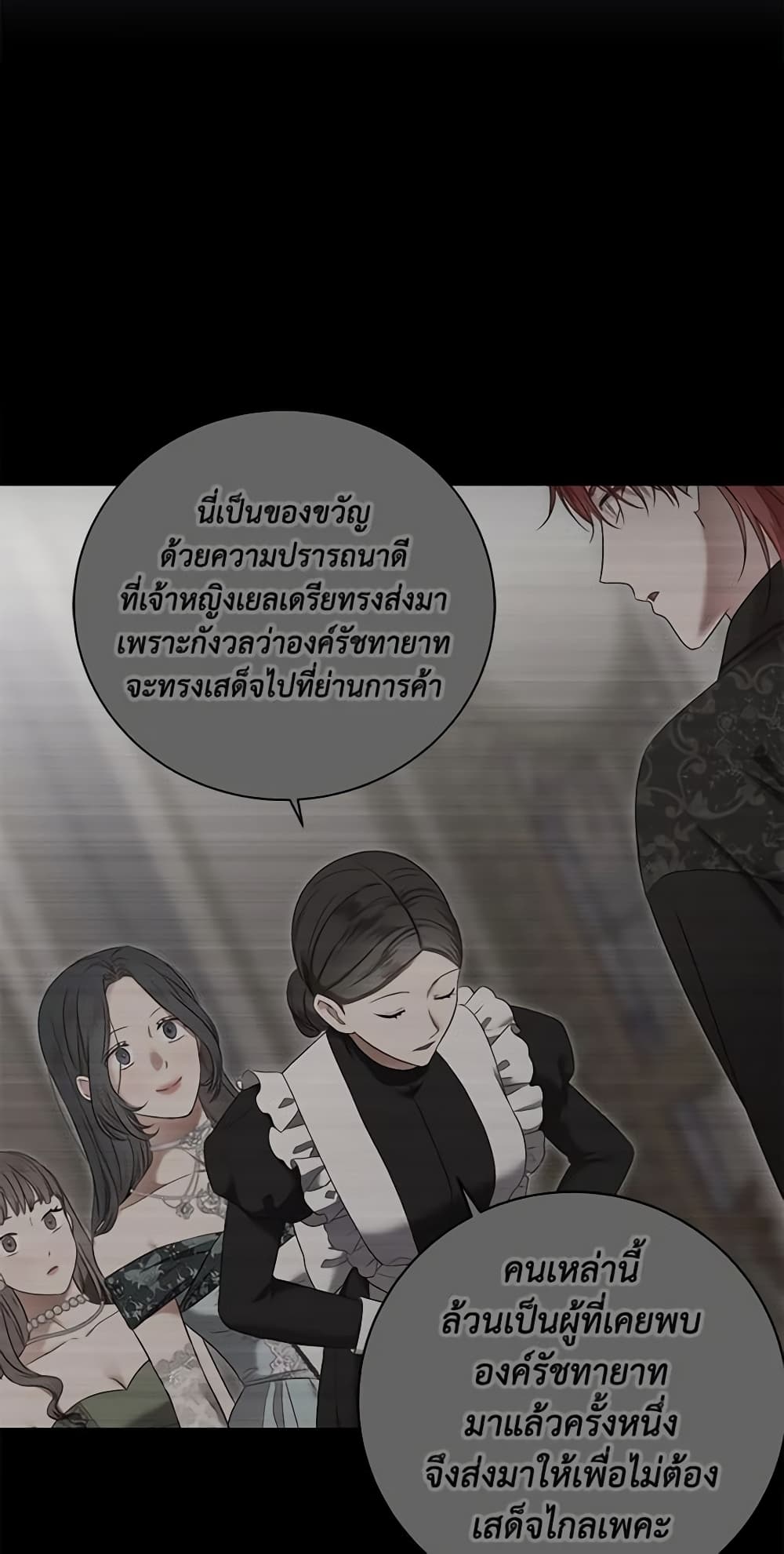 I Fell Into a Reverse Harem Game page 5