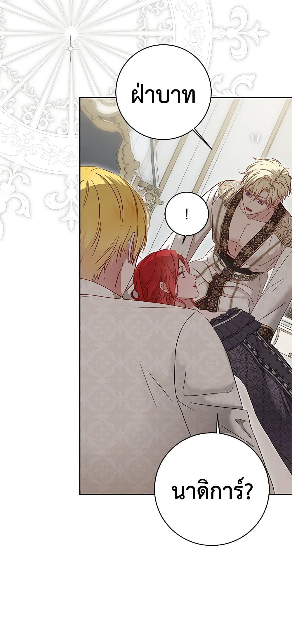I Fell Into a Reverse Harem Game page 5