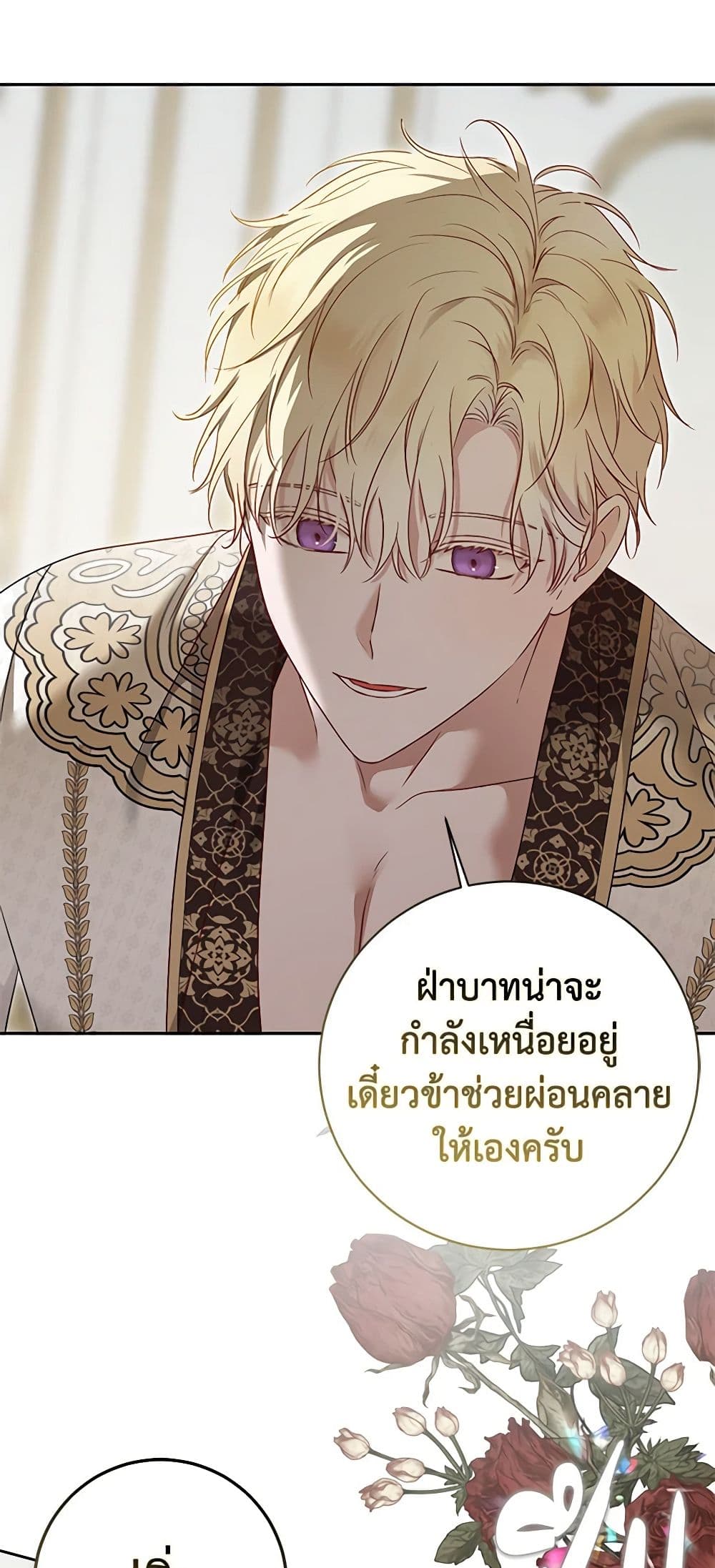 I Fell Into a Reverse Harem Game page 6