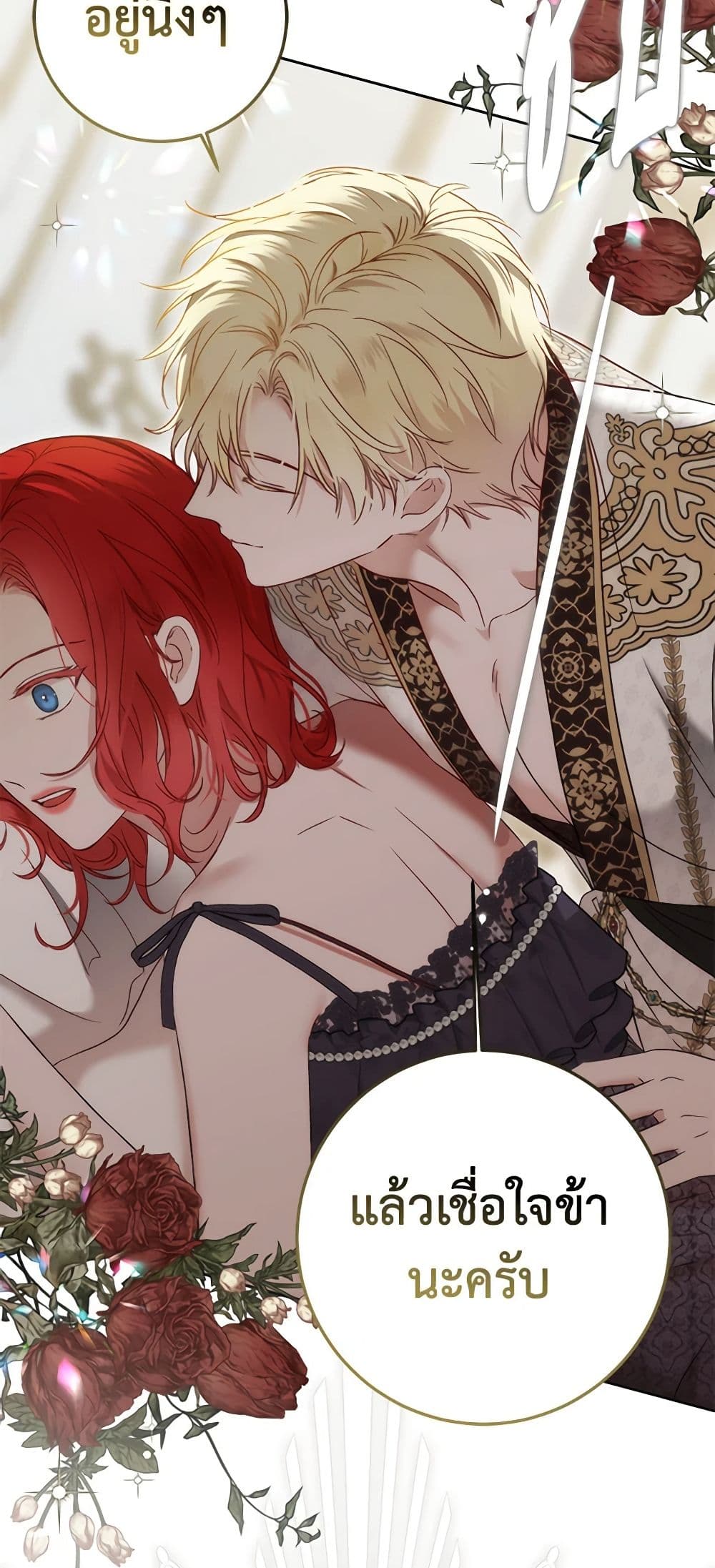 I Fell Into a Reverse Harem Game page 7