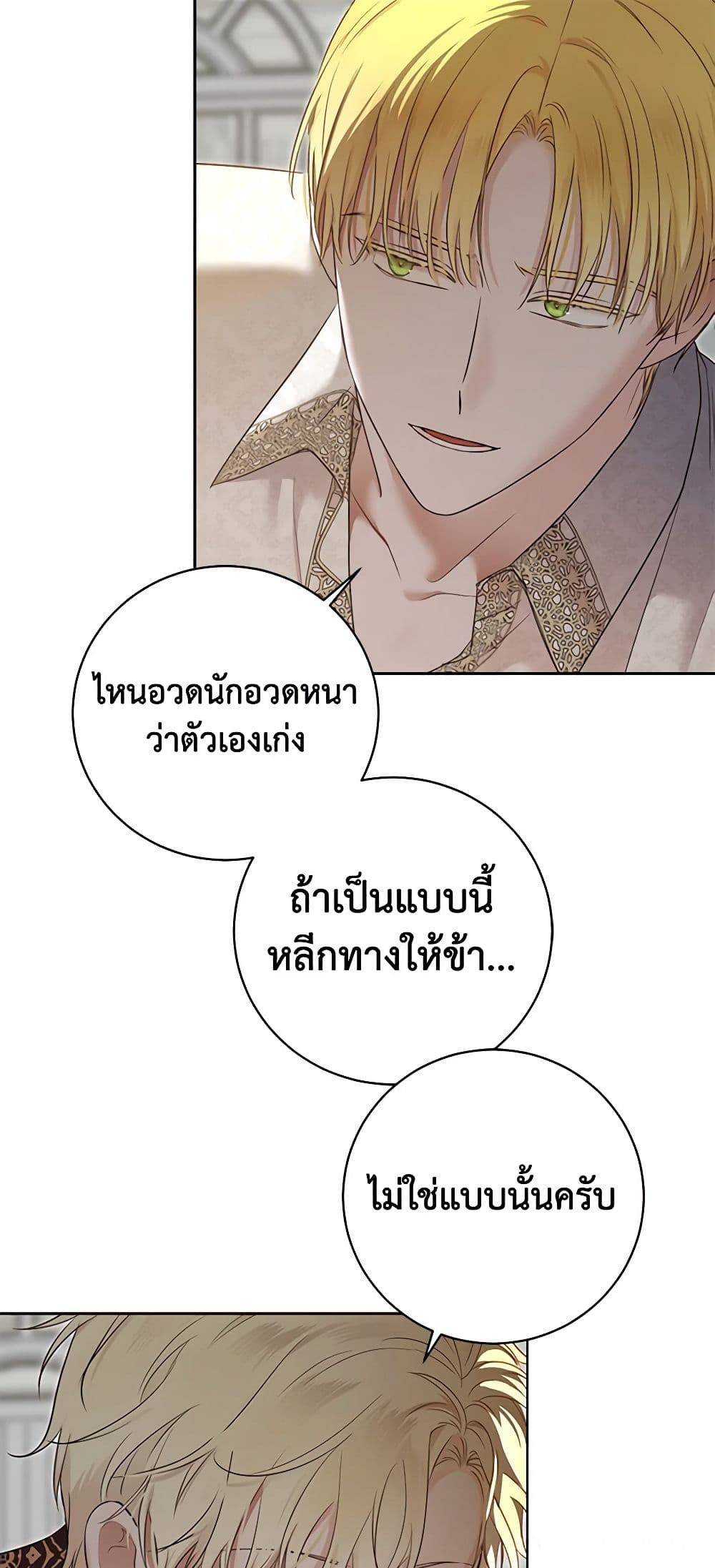 I Fell Into a Reverse Harem Game page 10