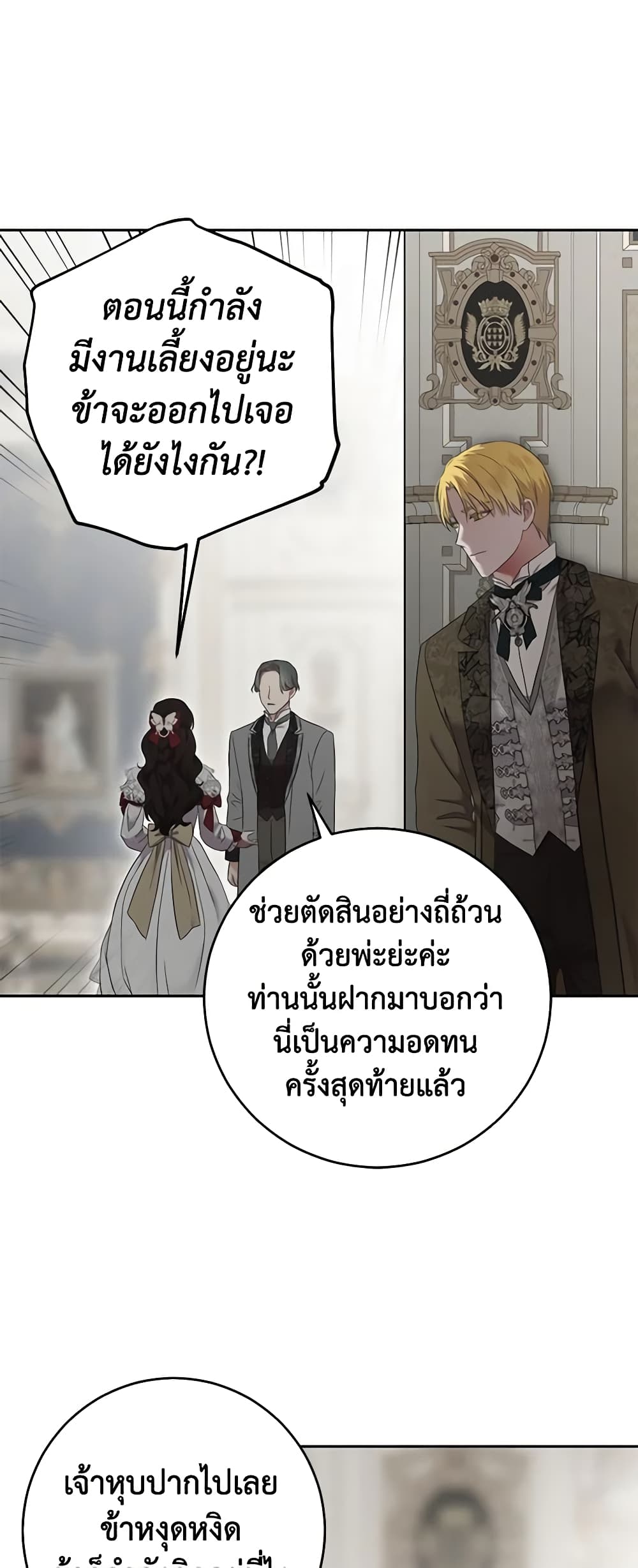 I Fell Into a Reverse Harem Game page 3