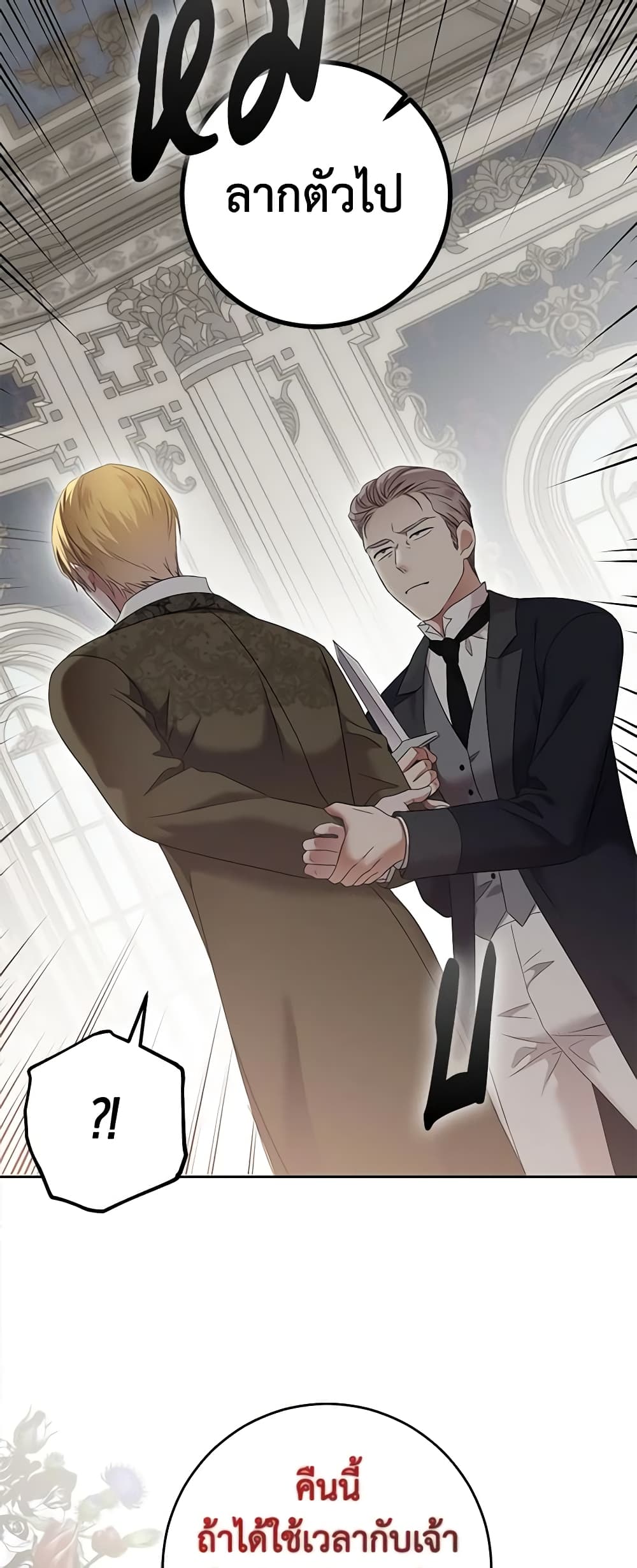 I Fell Into a Reverse Harem Game page 9